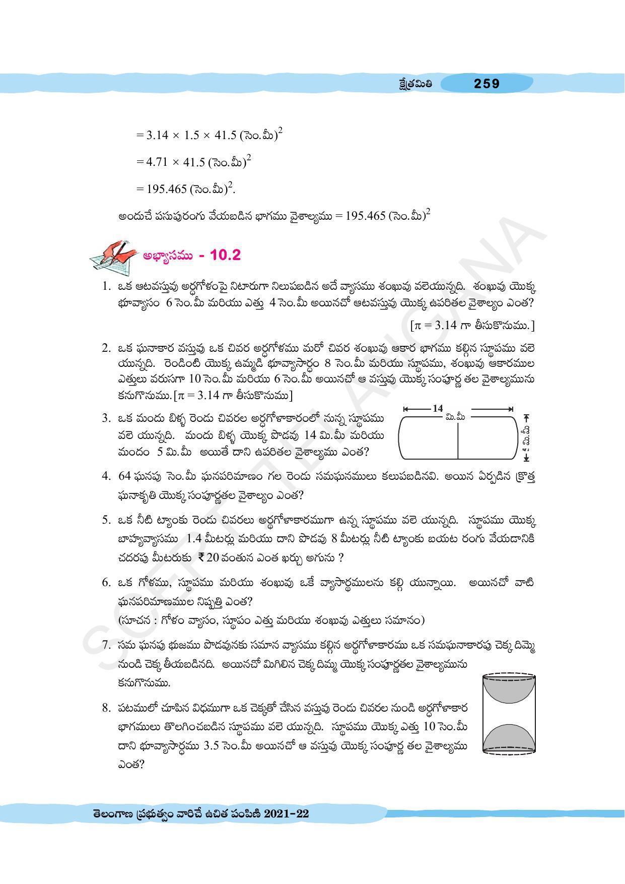 TS SCERT Class 10 Maths (Telugu Medium) Text Book - Page 269