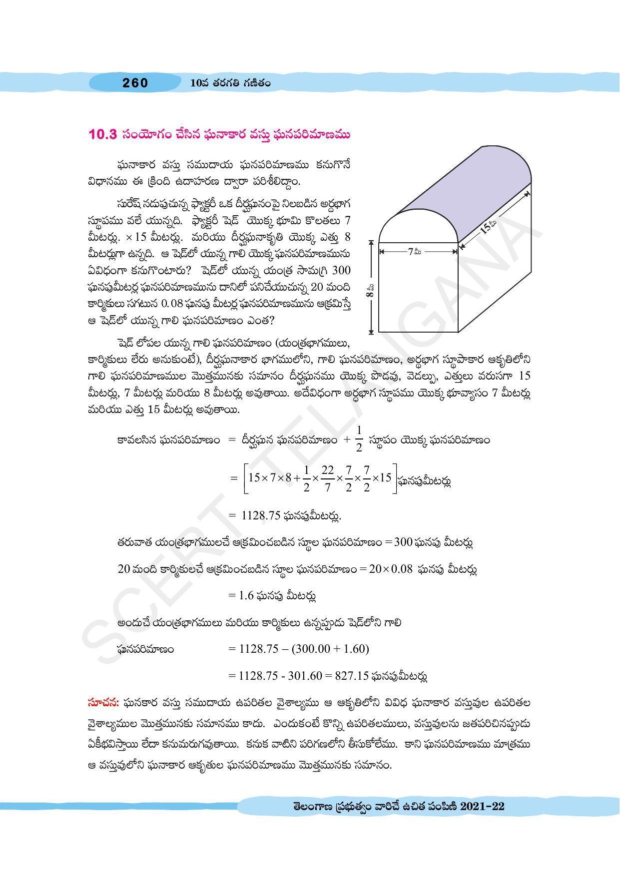 TS SCERT Class 10 Maths (Telugu Medium) Text Book - Page 270