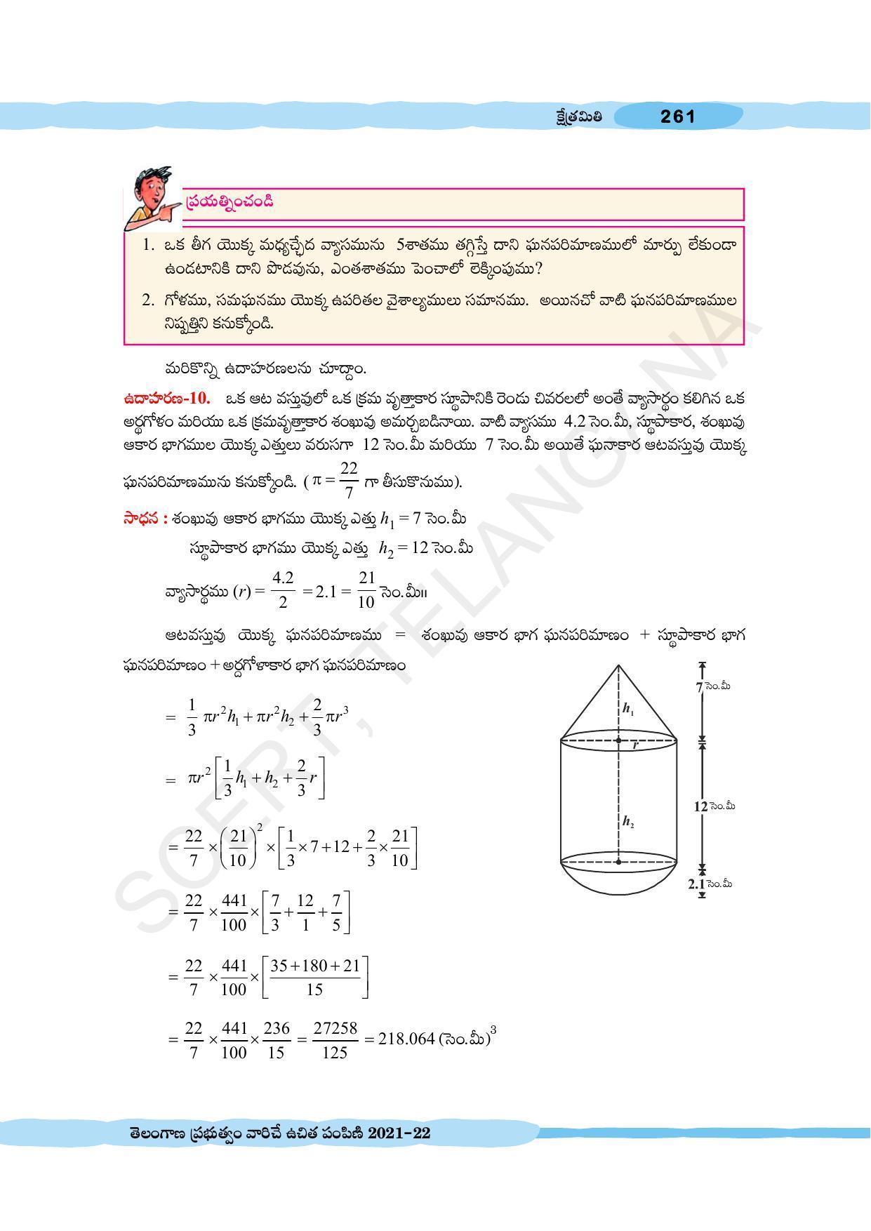 TS SCERT Class 10 Maths (Telugu Medium) Text Book - Page 271