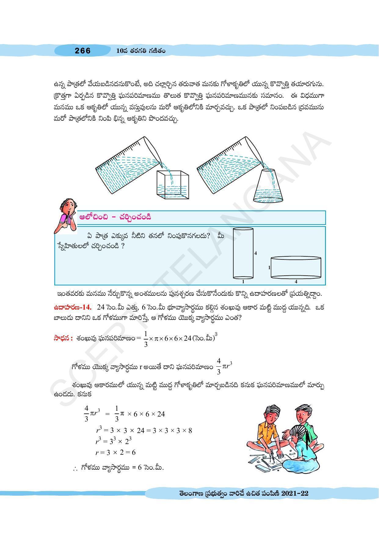 TS SCERT Class 10 Maths (Telugu Medium) Text Book - Page 276