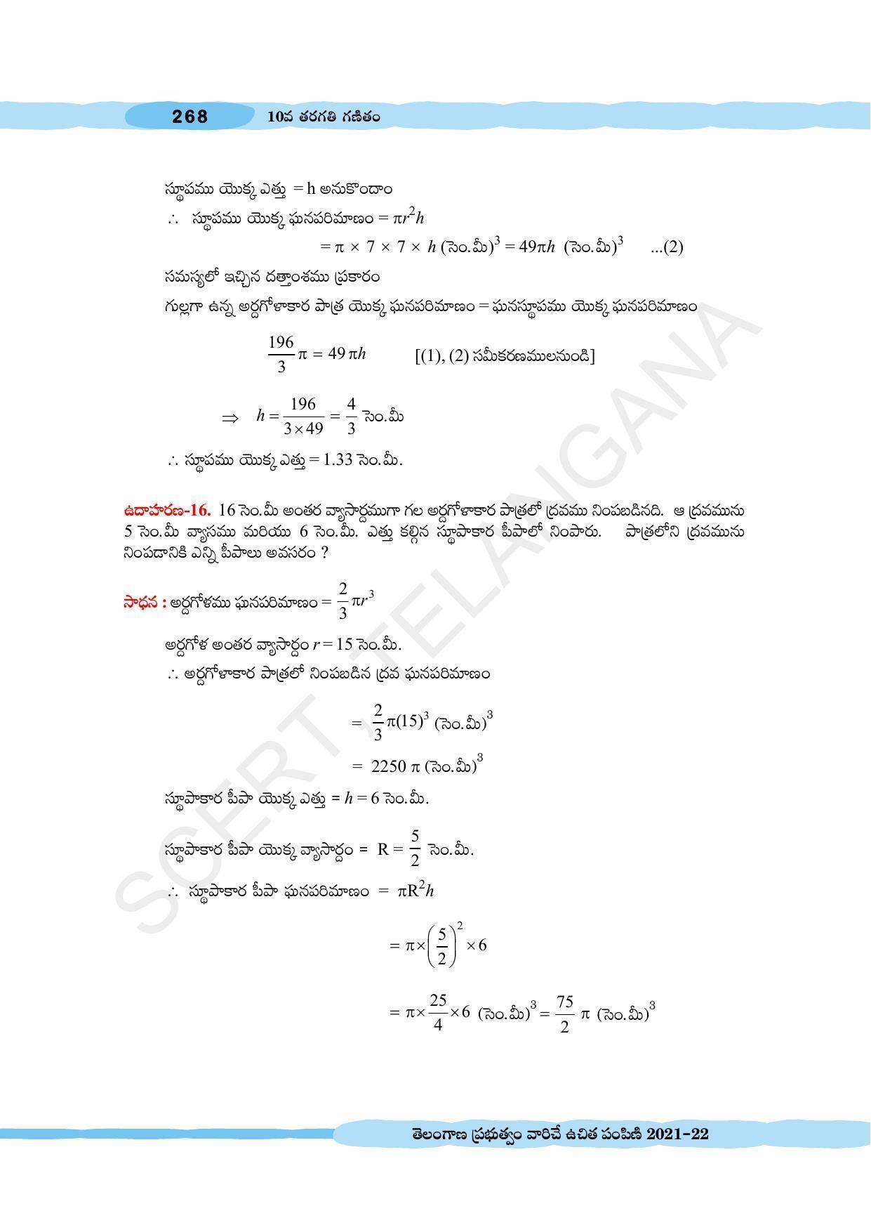 TS SCERT Class 10 Maths (Telugu Medium) Text Book - Page 278