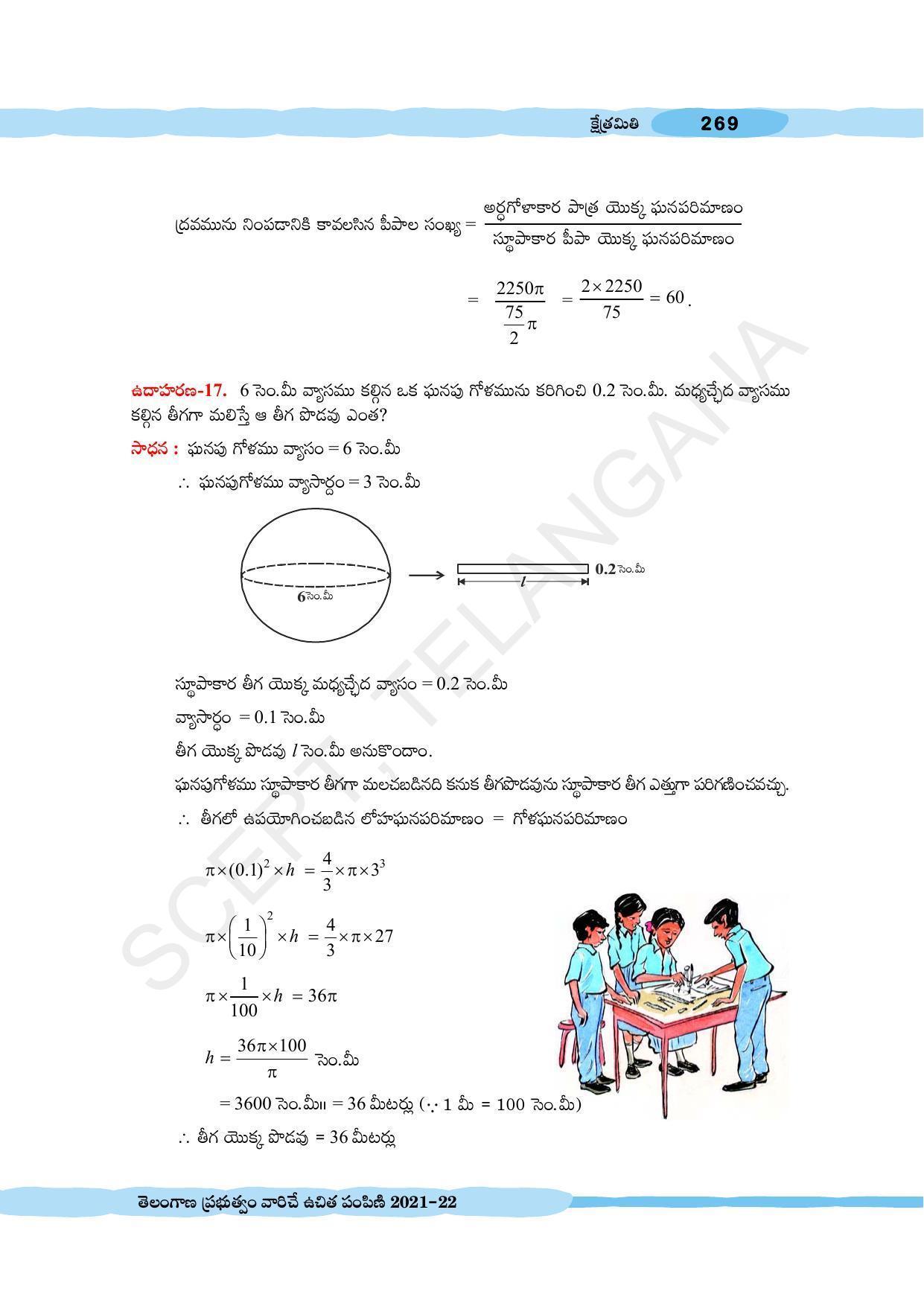 TS SCERT Class 10 Maths (Telugu Medium) Text Book - Page 279