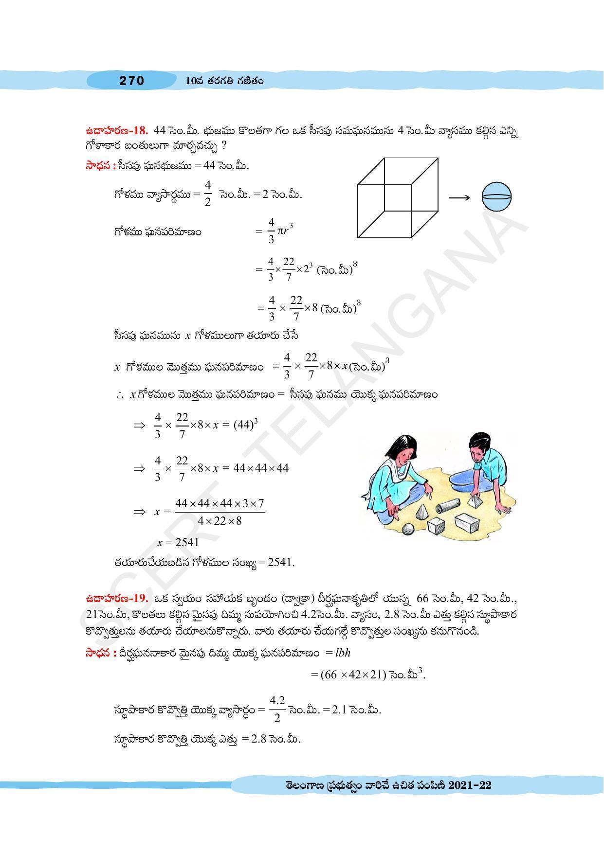 TS SCERT Class 10 Maths (Telugu Medium) Text Book - Page 280