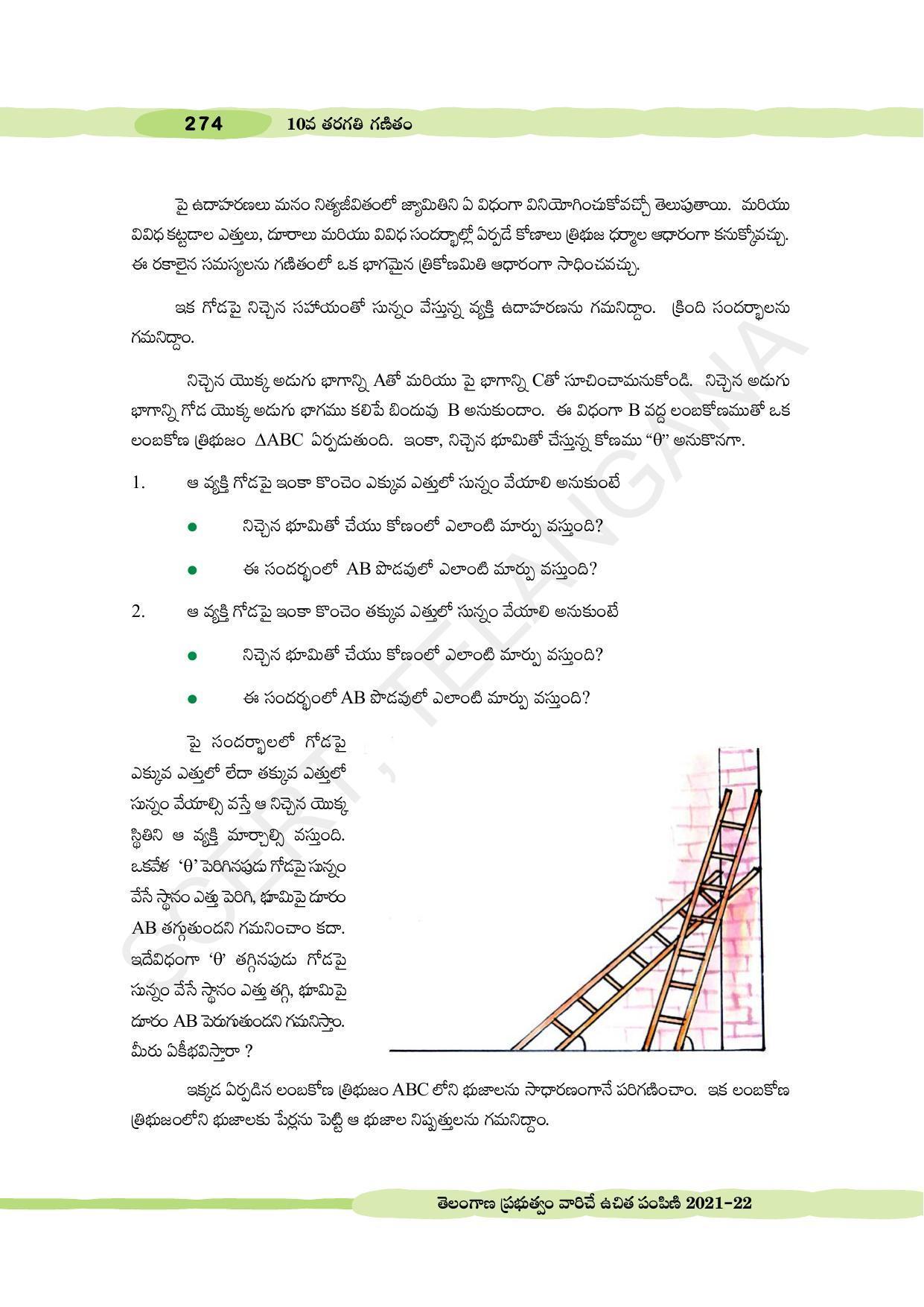 TS SCERT Class 10 Maths (Telugu Medium) Text Book - Page 284