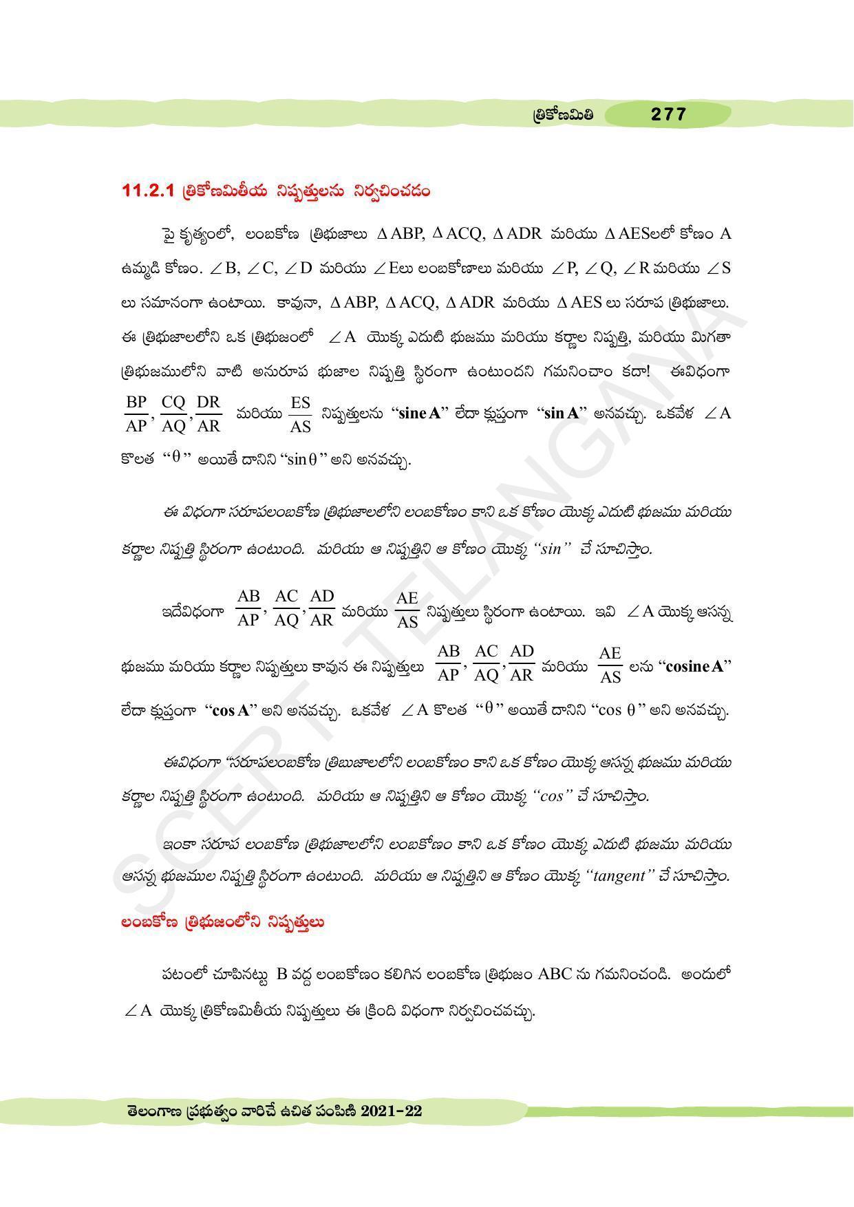 TS SCERT Class 10 Maths (Telugu Medium) Text Book - Page 287