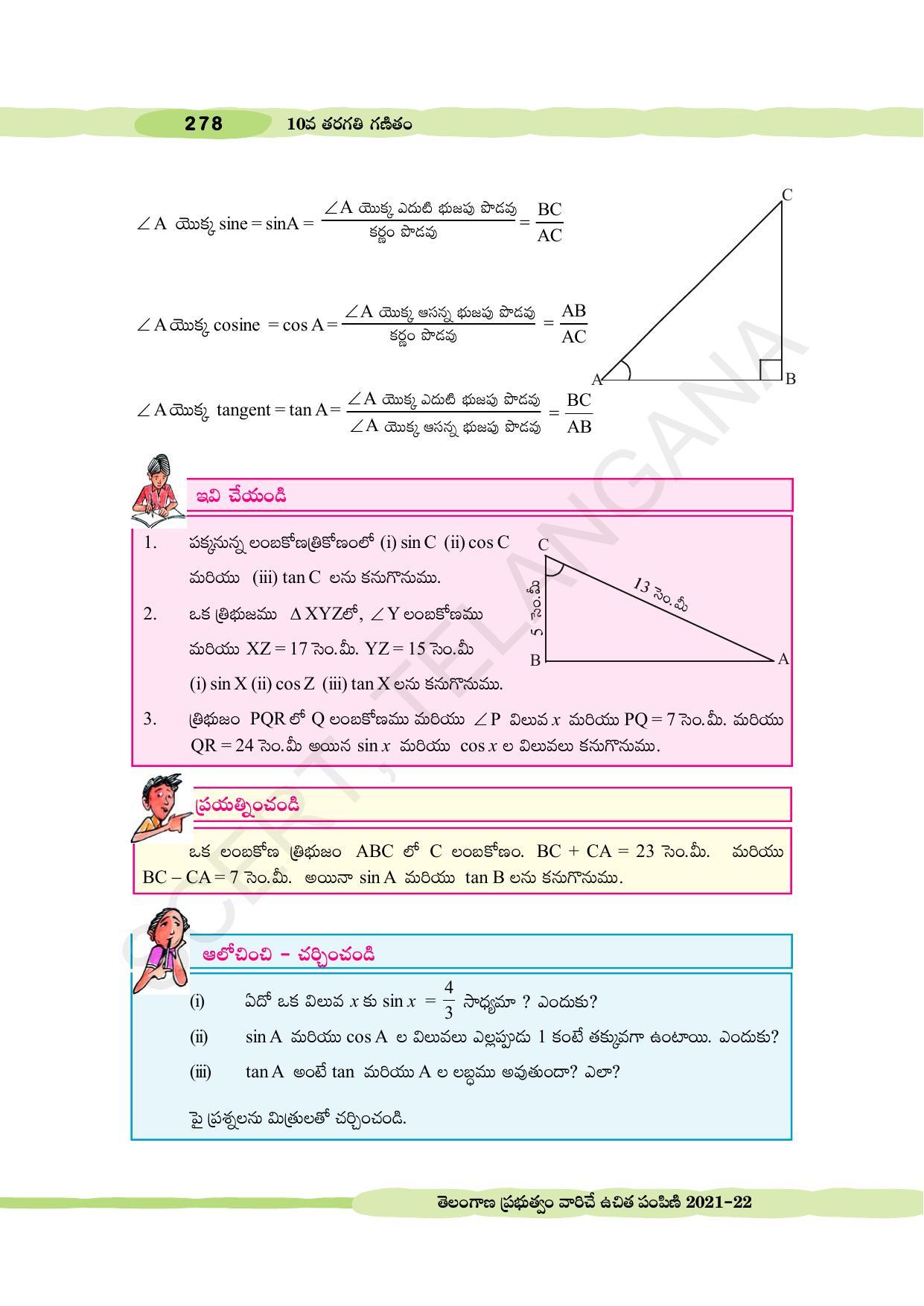 TS SCERT Class 10 Maths (Telugu Medium) Text Book - Page 288