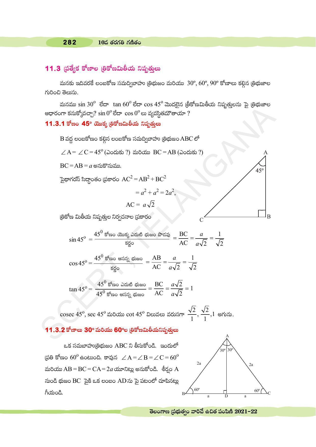 TS SCERT Class 10 Maths (Telugu Medium) Text Book - Page 292