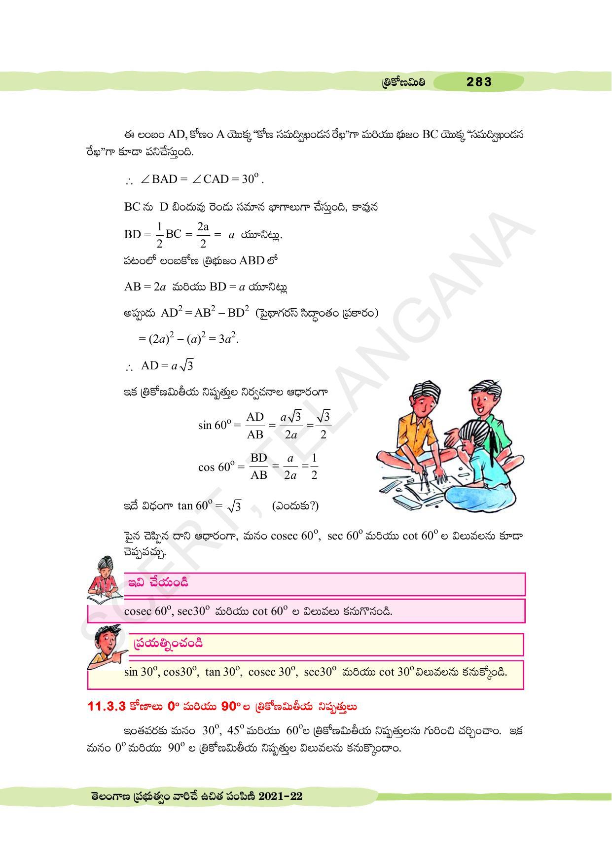 TS SCERT Class 10 Maths (Telugu Medium) Text Book - Page 293