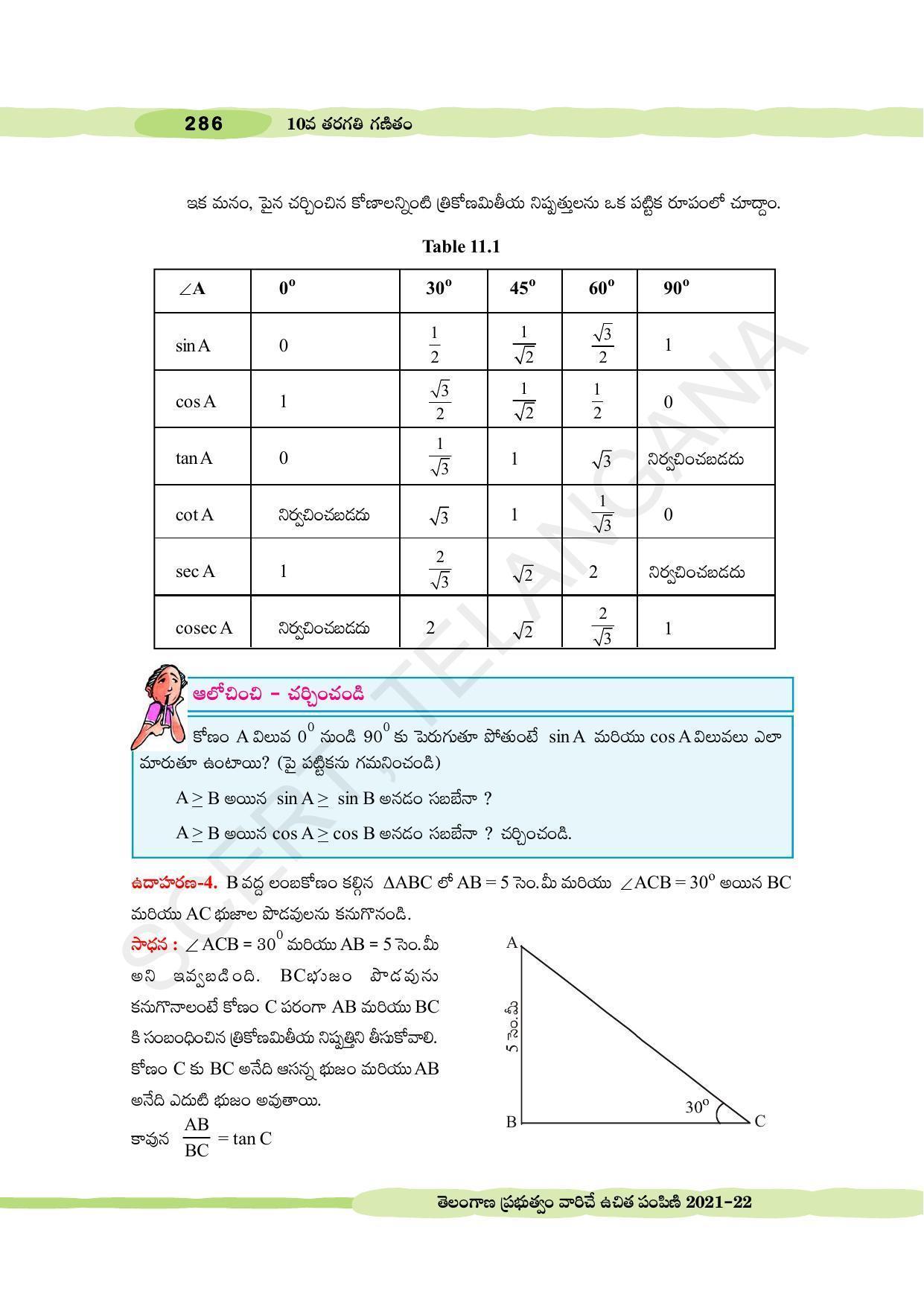 TS SCERT Class 10 Maths (Telugu Medium) Text Book - Page 296