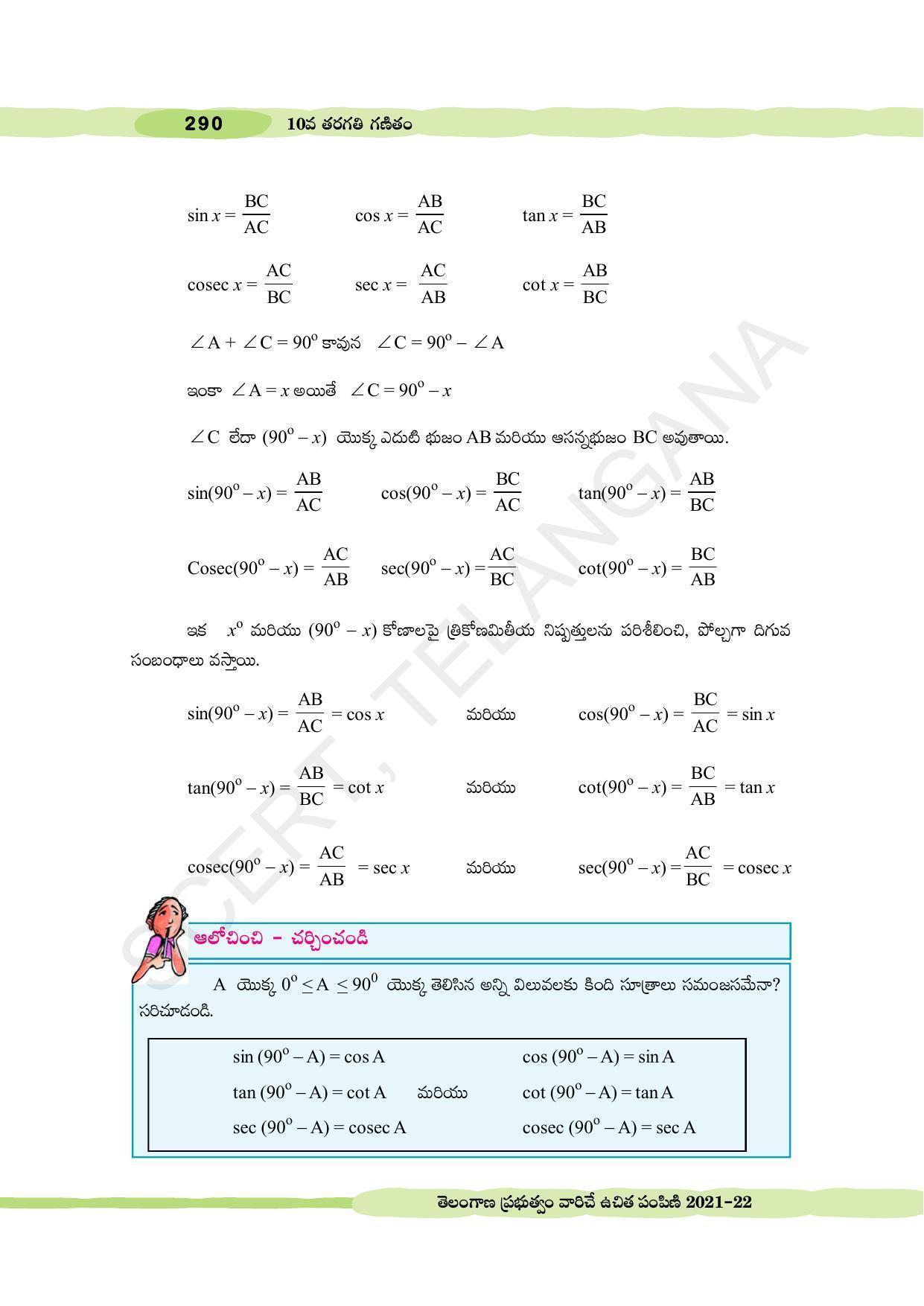 TS SCERT Class 10 Maths (Telugu Medium) Text Book - Page 300