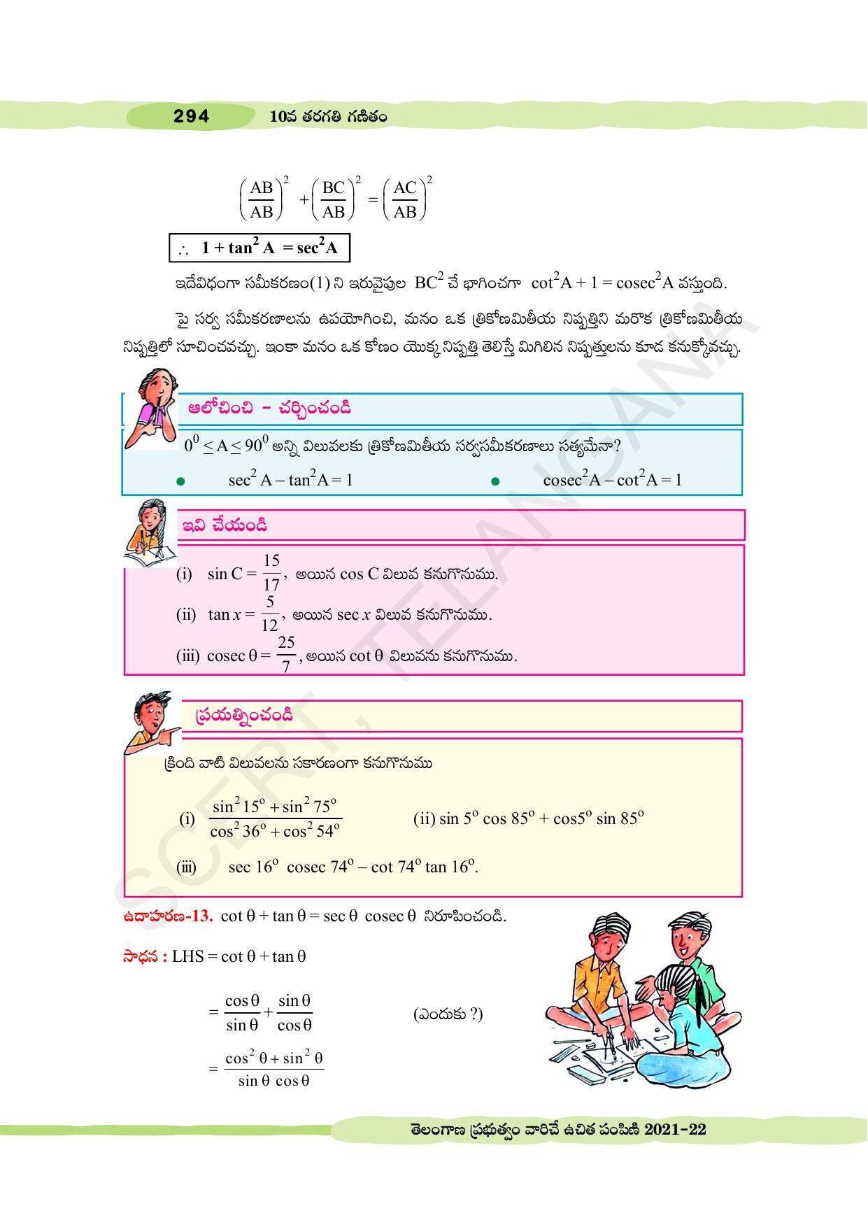 TS SCERT Class 10 Maths (Telugu Medium) Text Book - Page 304