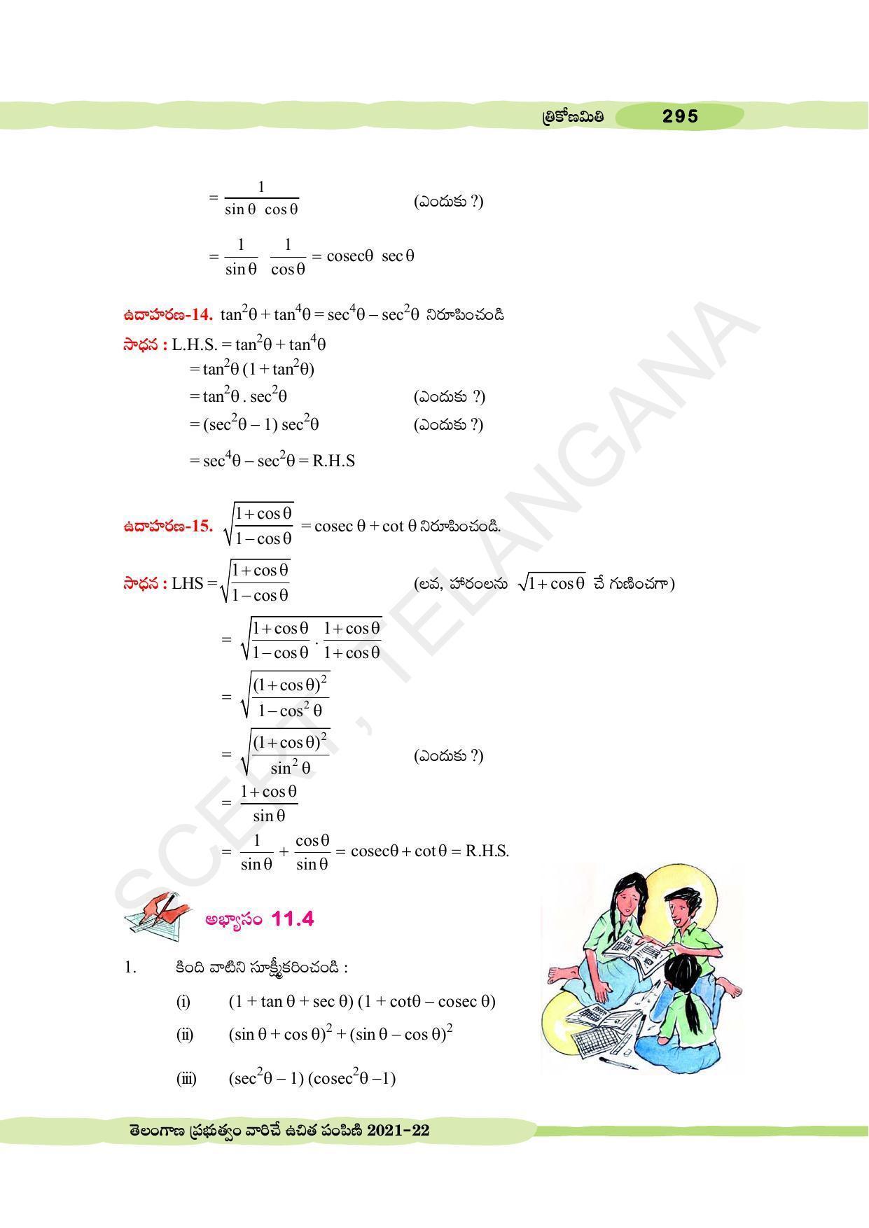 TS SCERT Class 10 Maths (Telugu Medium) Text Book - Page 305