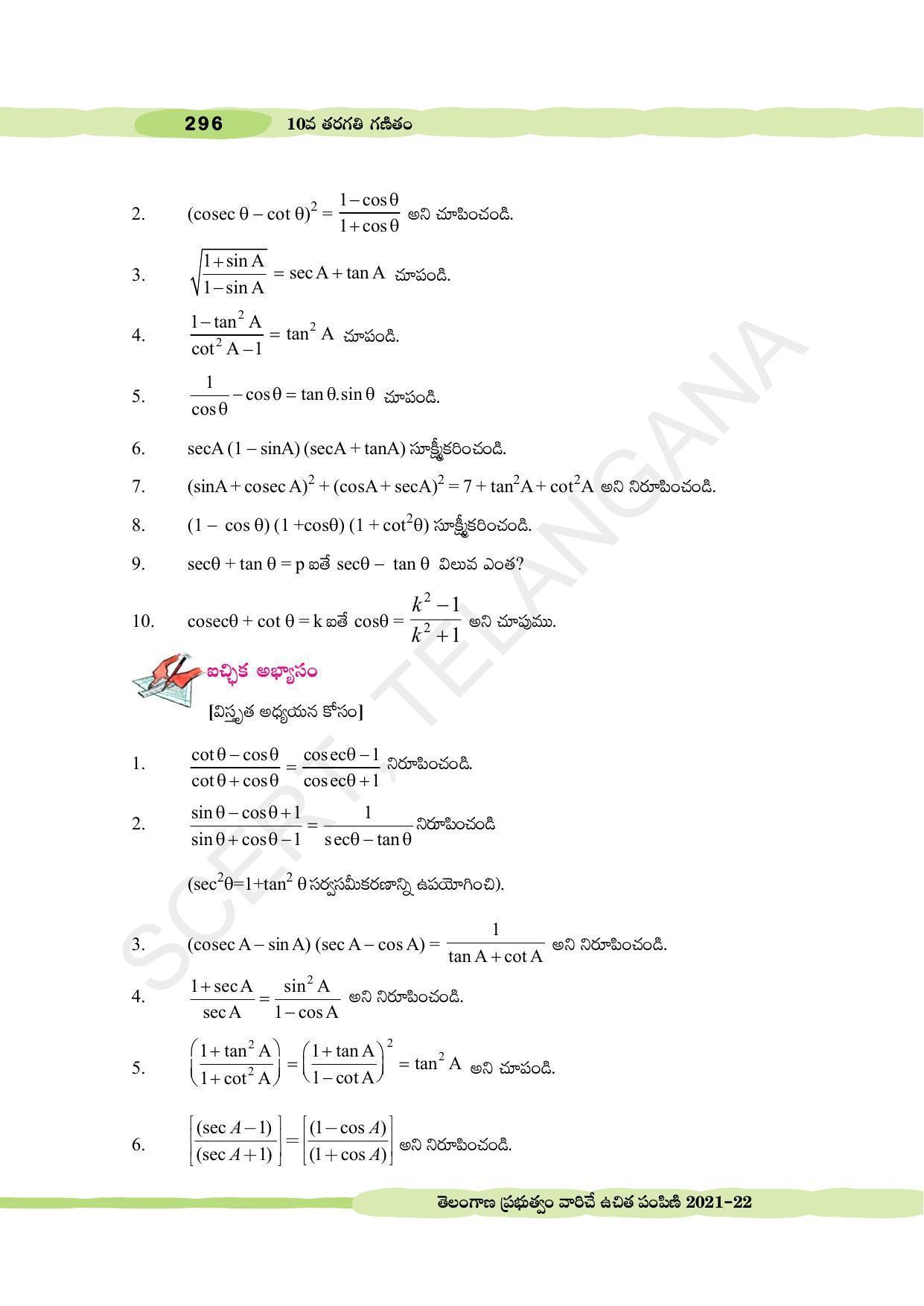 TS SCERT Class 10 Maths (Telugu Medium) Text Book - Page 306