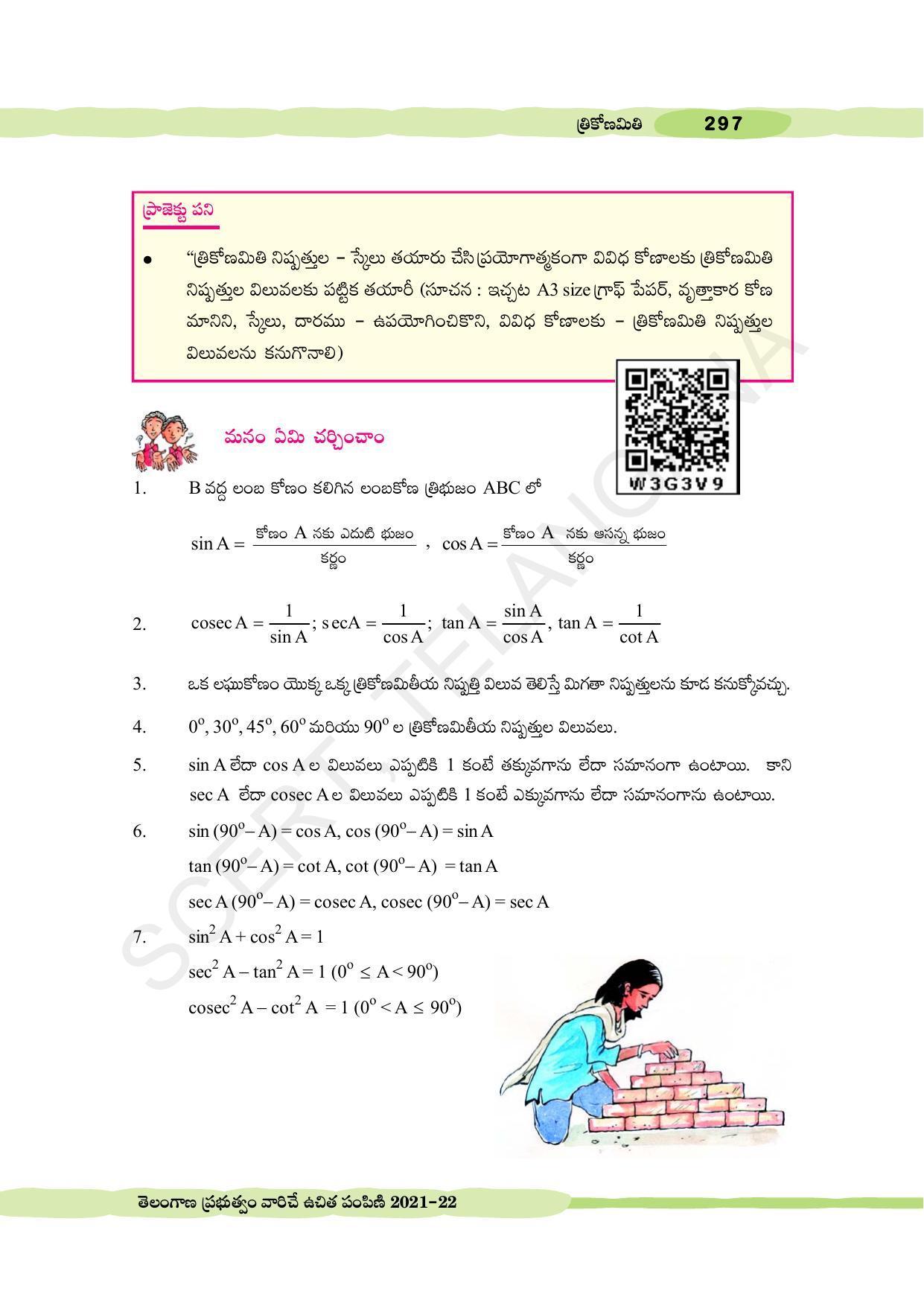 TS SCERT Class 10 Maths (Telugu Medium) Text Book - Page 307