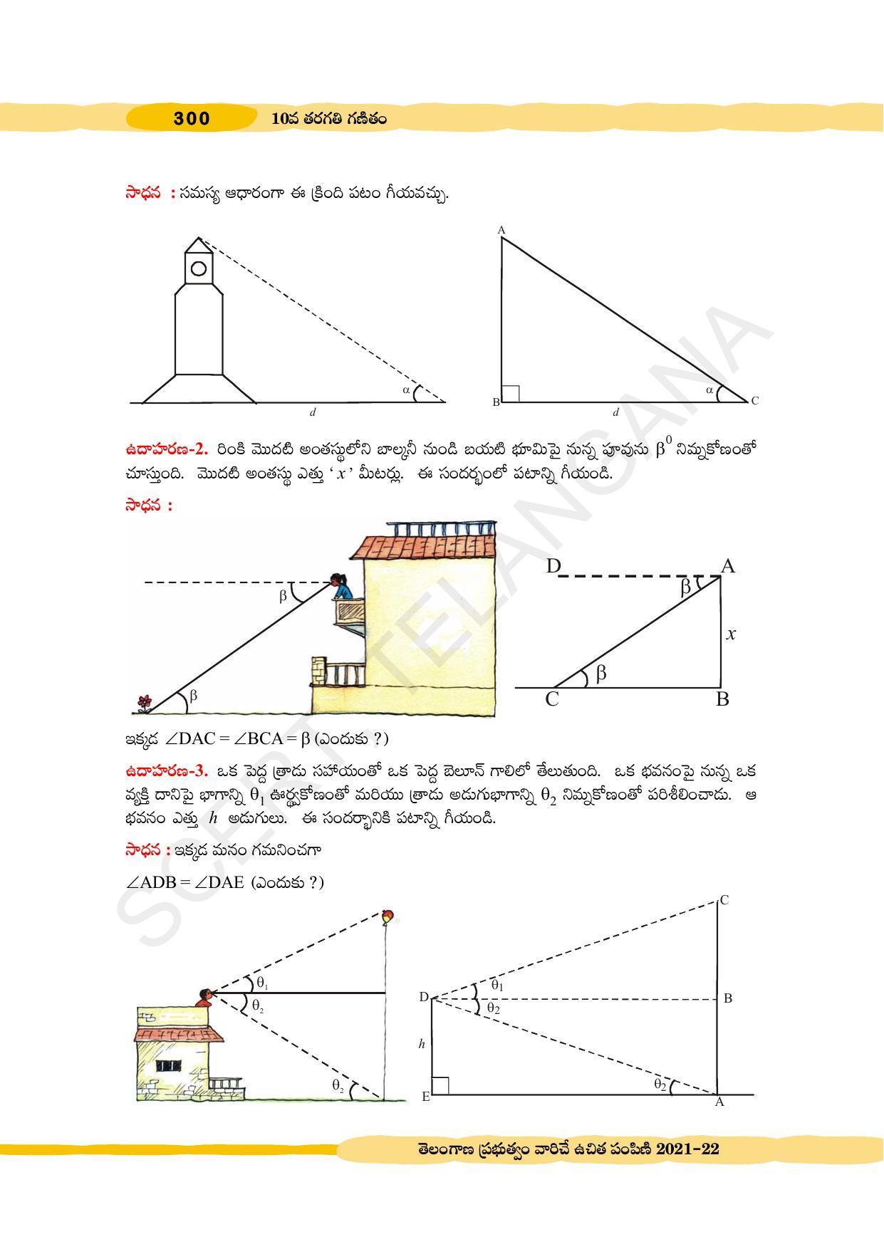 TS SCERT Class 10 Maths (Telugu Medium) Text Book - Page 310