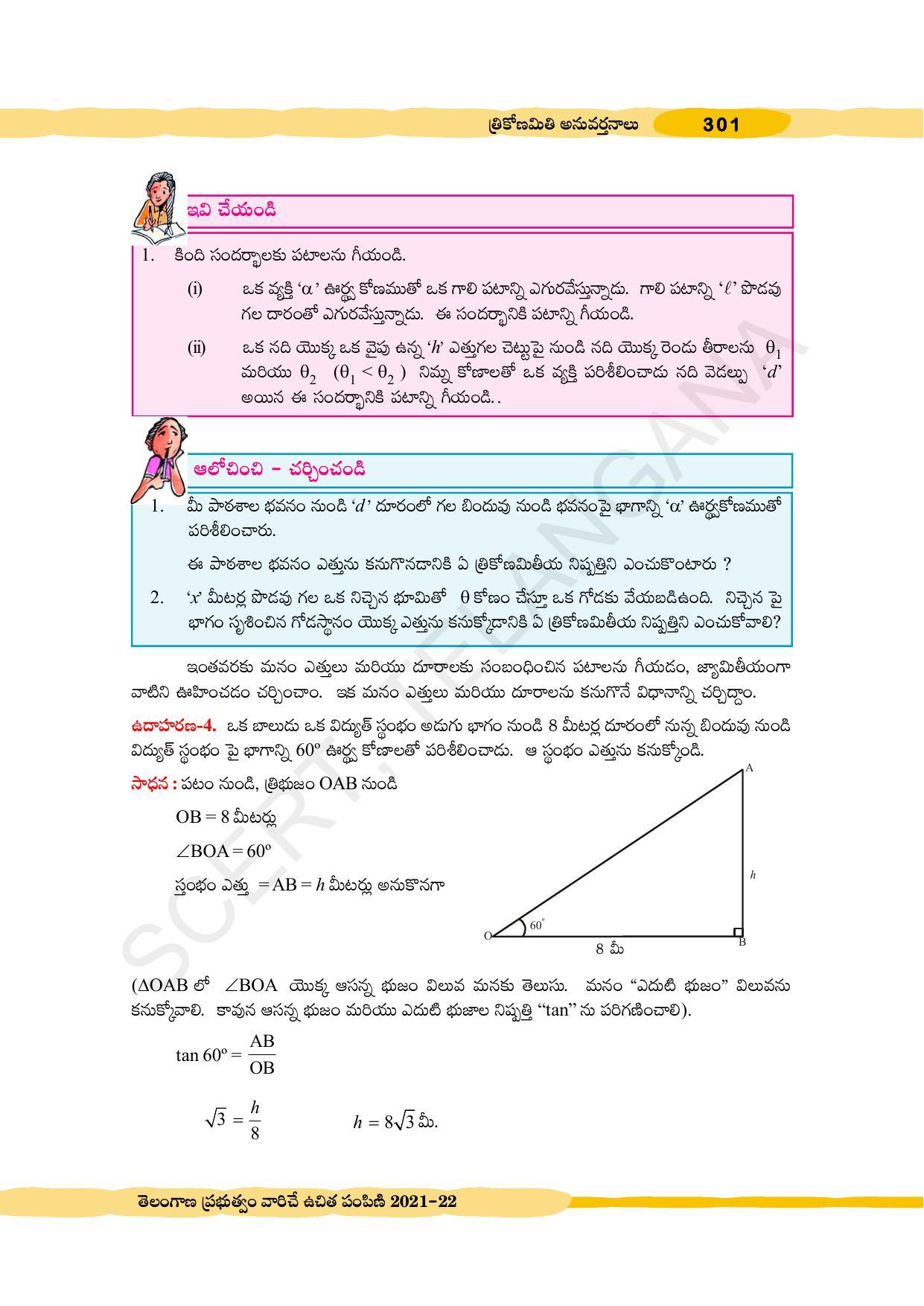 TS SCERT Class 10 Maths (Telugu Medium) Text Book - Page 311