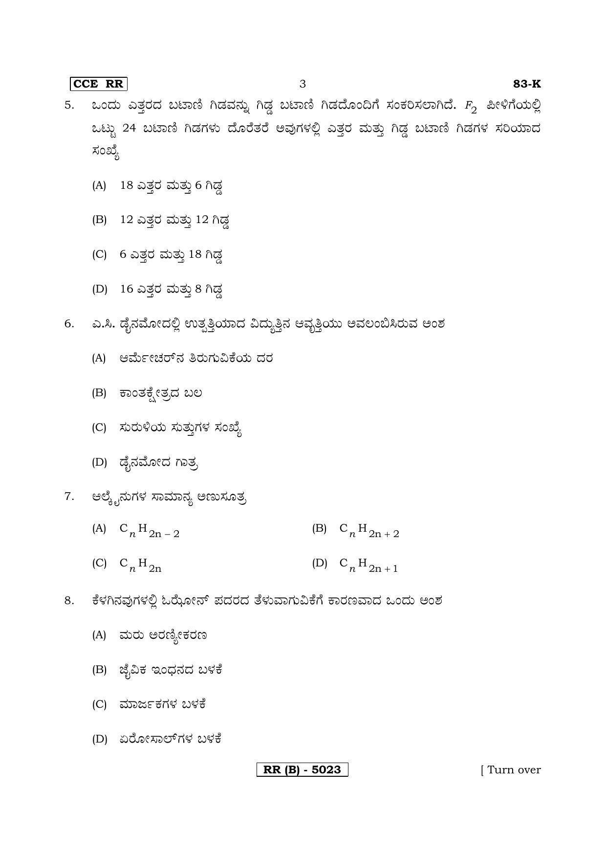 Karnataka SSLC Science (KANNADA Medium) - 83K-B Version_k2 March/April ...