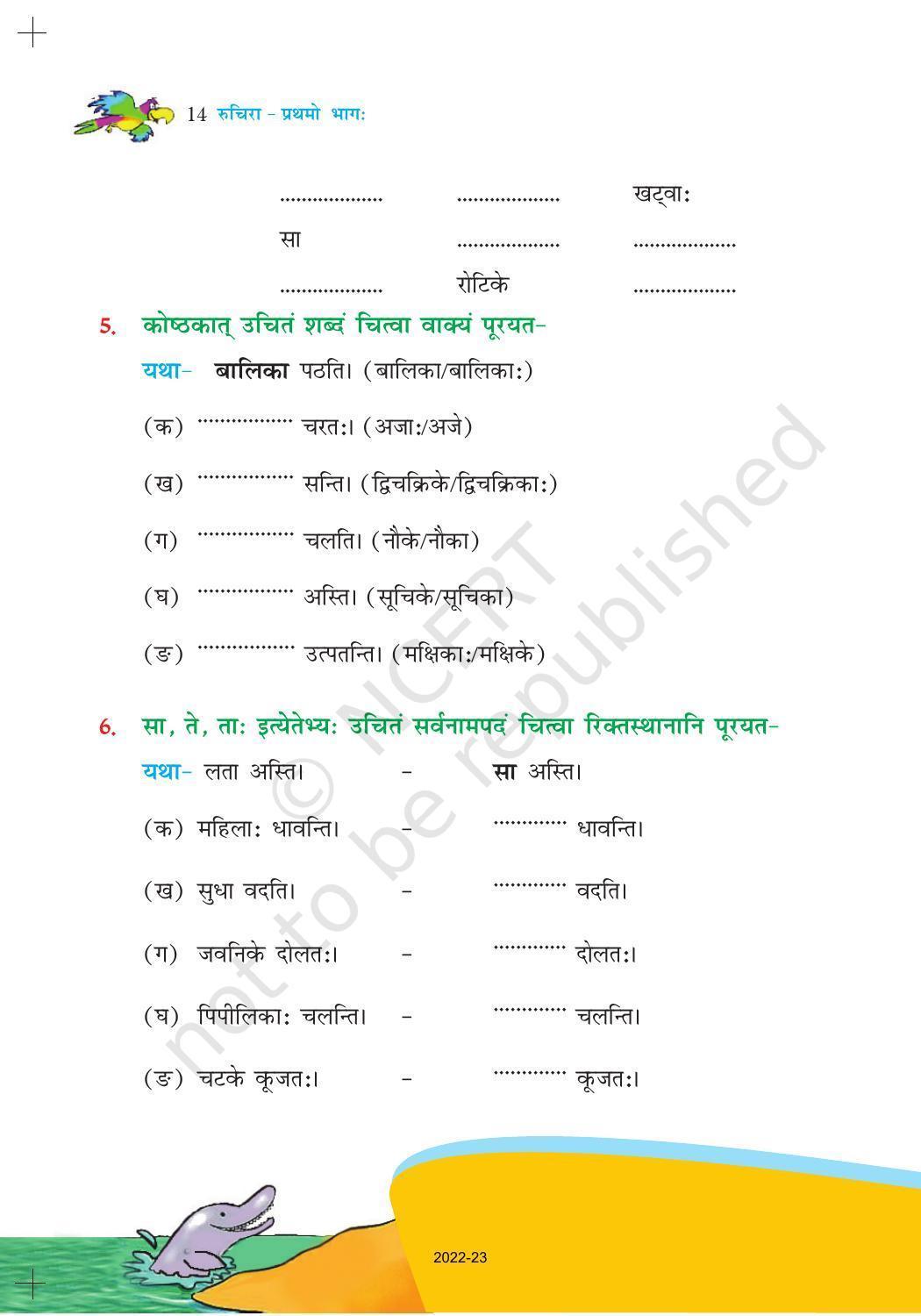 ncert-book-for-class-6-sanskrit-chapter-2-2-indcareer-docs