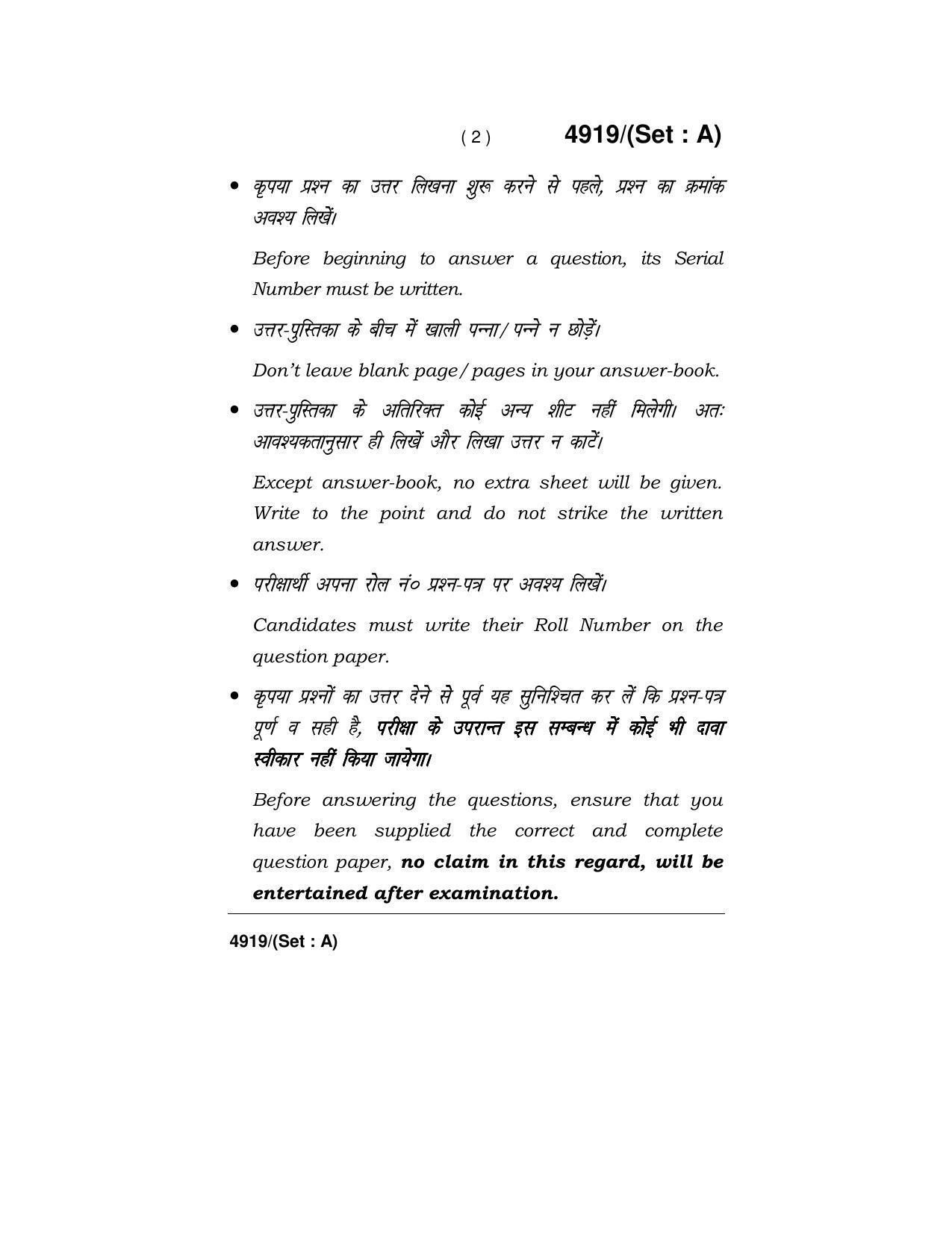 Haryana Board HBSE Class 12 Home Science 2020 Question Paper ...