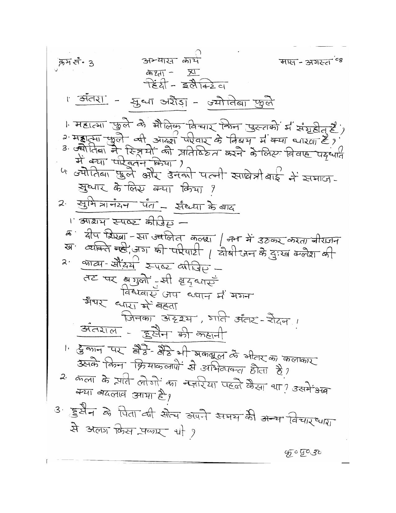 CBSE Worksheets for Class 11 Hindi Assignment 3 - Page 1