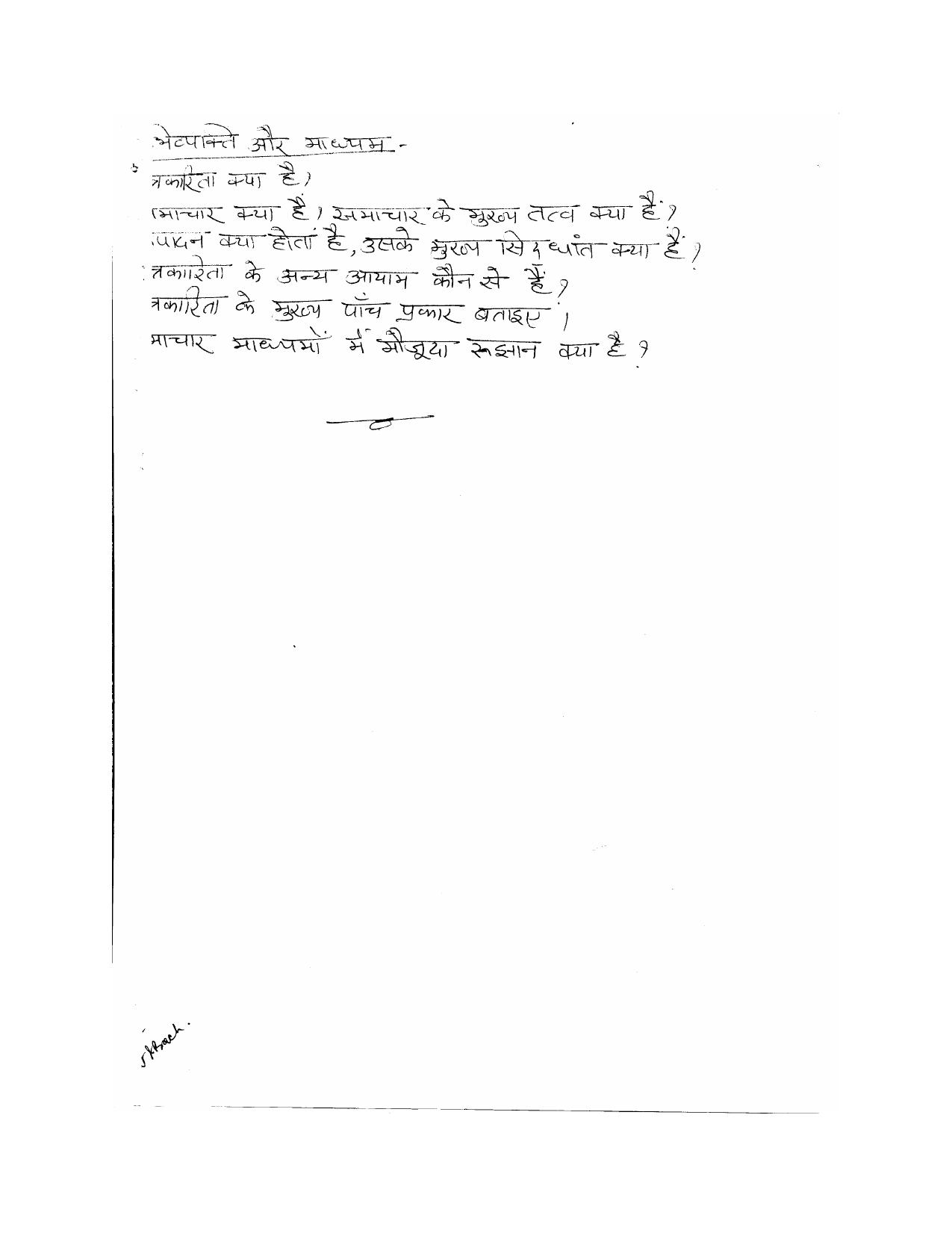 CBSE Worksheets for Class 11 Hindi Assignment 3 - Page 2