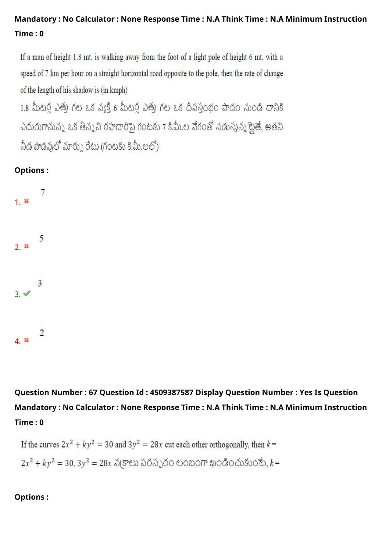 AP EAPCET 2024 - 22 May 2024 Afternoon - Master Engineering Question Paper With Preliminary Keys - Page 53