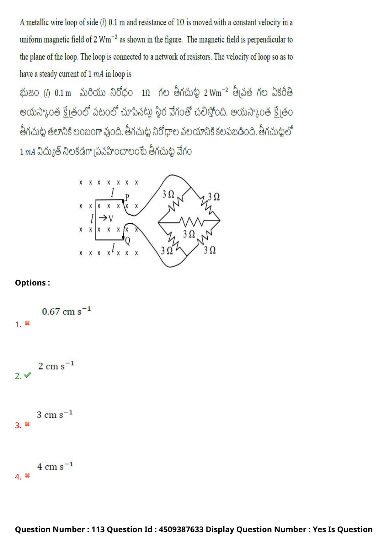 AP EAPCET 2024 - 22 May 2024 Afternoon - Master Engineering Question Paper With Preliminary Keys - Page 89