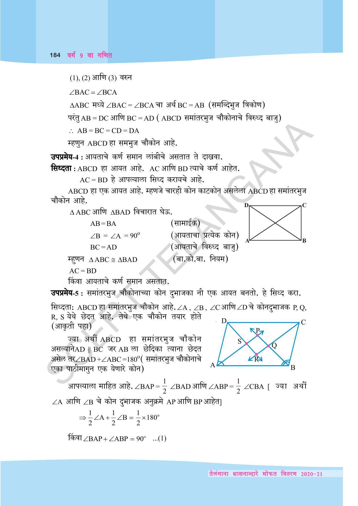 TS SCERT Class 9 Maths (Marathi Medium) Text Book - Page 98