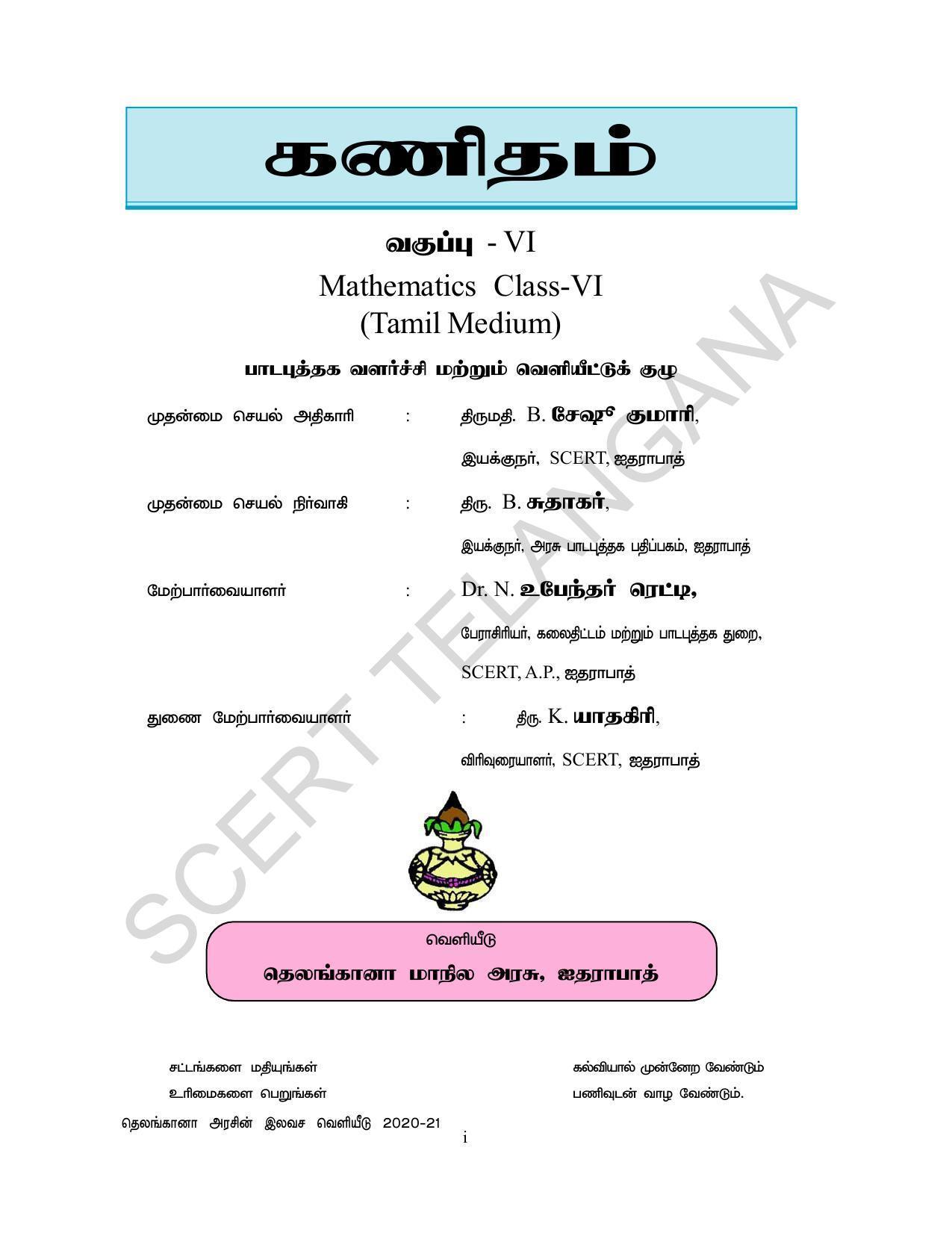 TS SCERT Class 6 Maths  (Tamil Medium) Text Book - Page 3