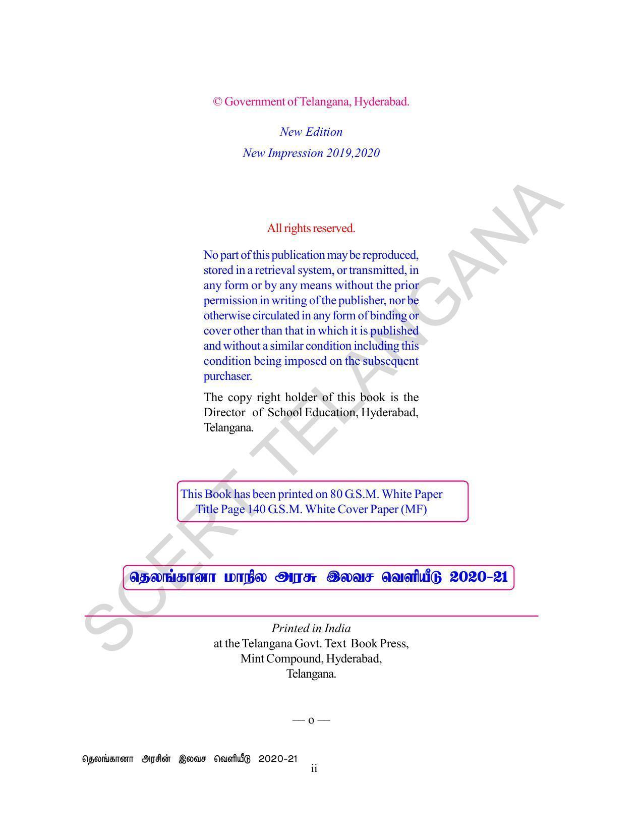 TS SCERT Class 6 Maths  (Tamil Medium) Text Book - Page 4
