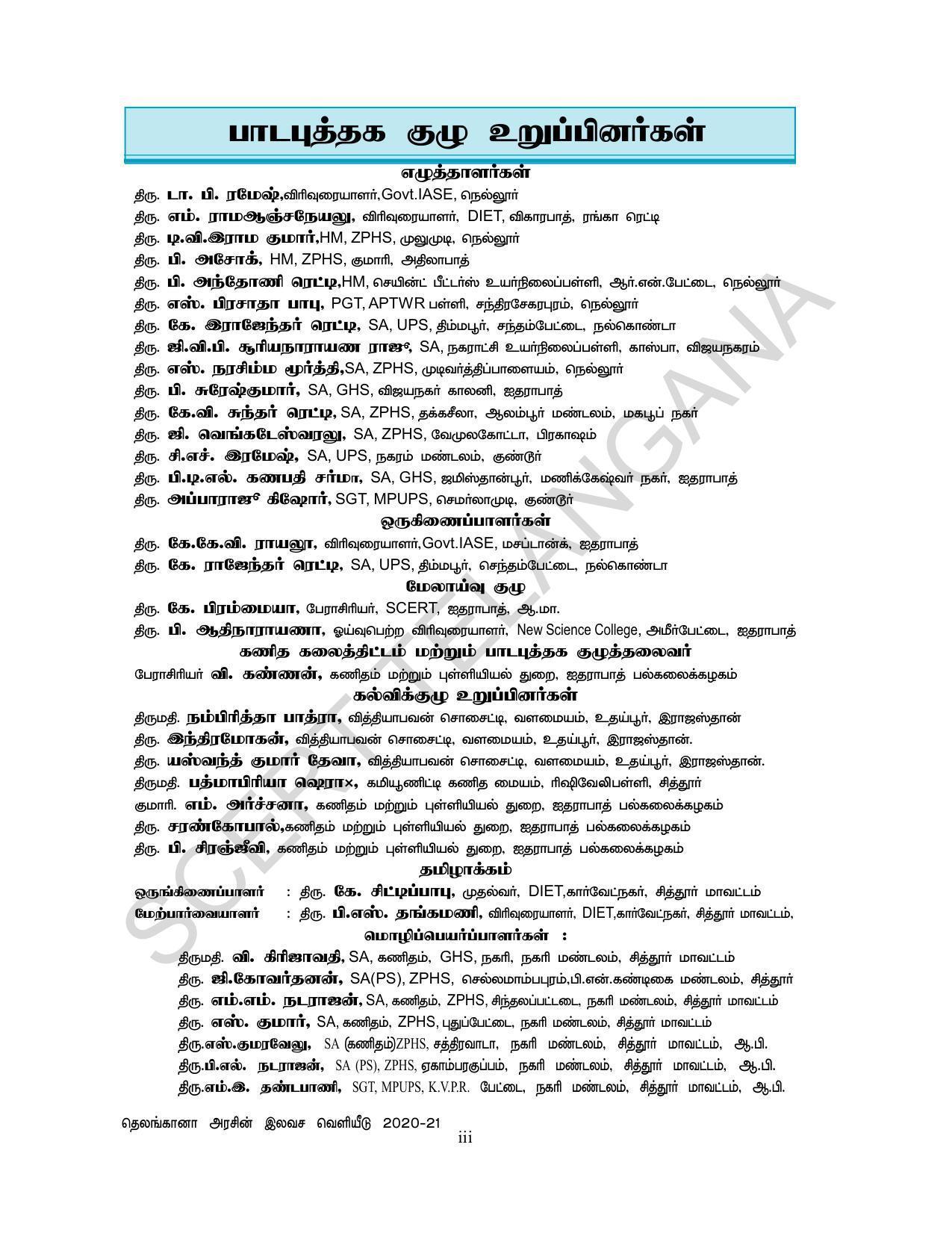 TS SCERT Class 6 Maths  (Tamil Medium) Text Book - Page 5