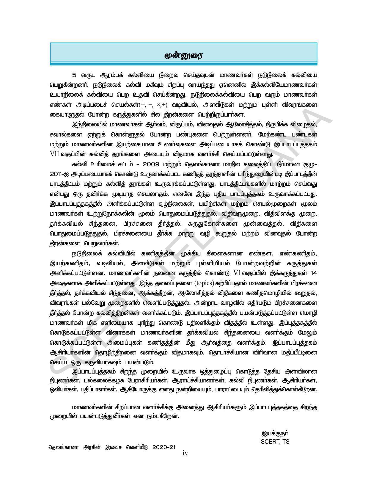 TS SCERT Class 6 Maths  (Tamil Medium) Text Book - Page 6