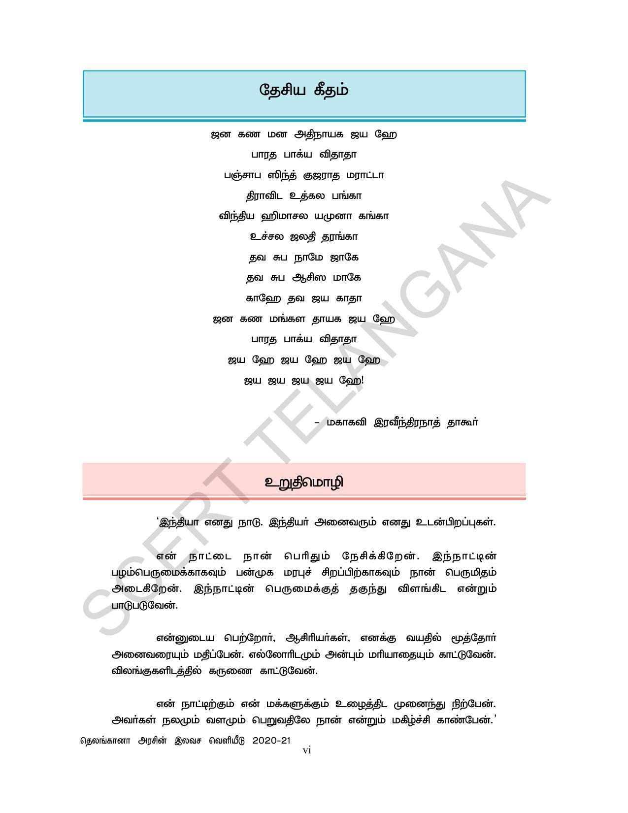 TS SCERT Class 6 Maths  (Tamil Medium) Text Book - Page 8