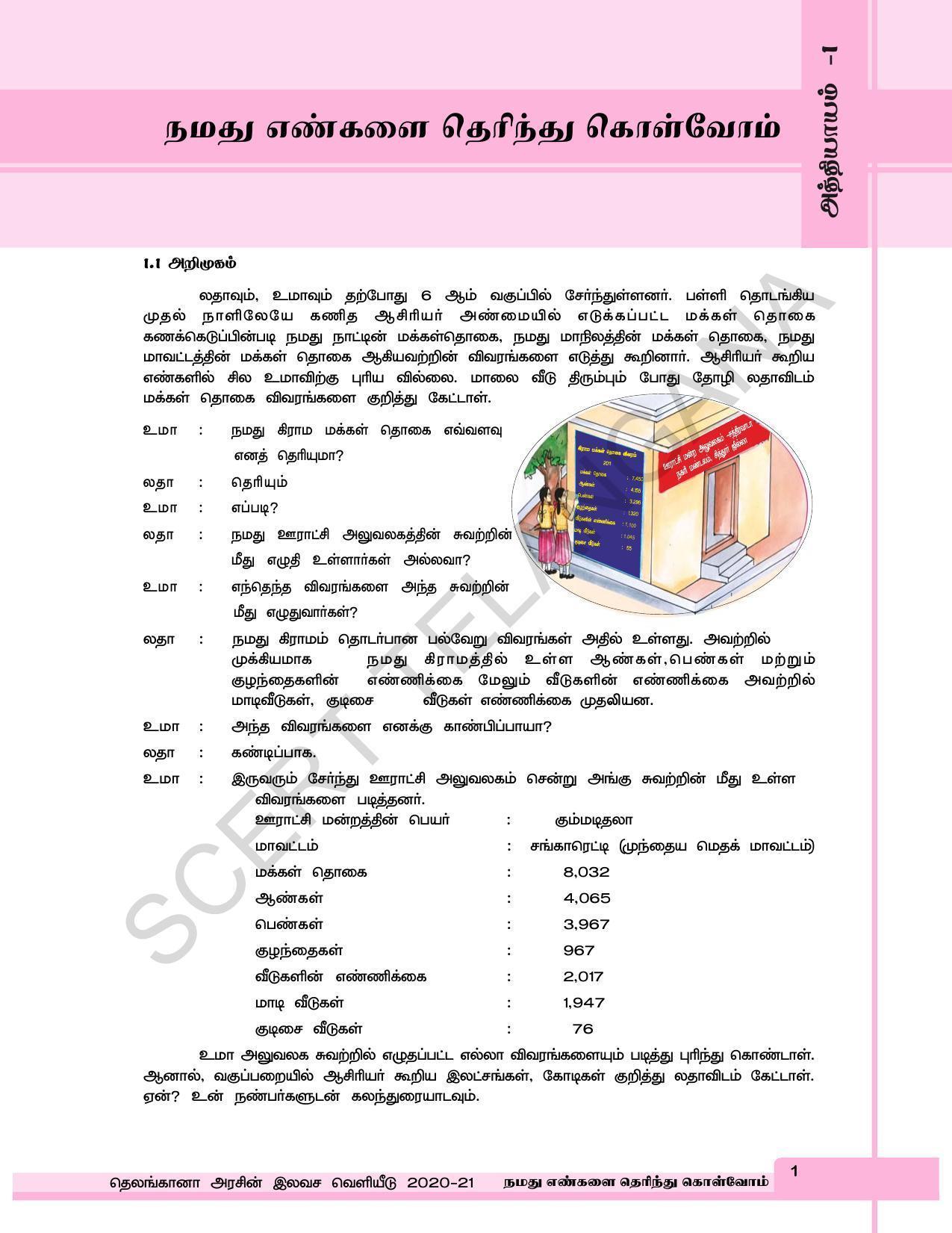 TS SCERT Class 6 Maths  (Tamil Medium) Text Book - Page 9