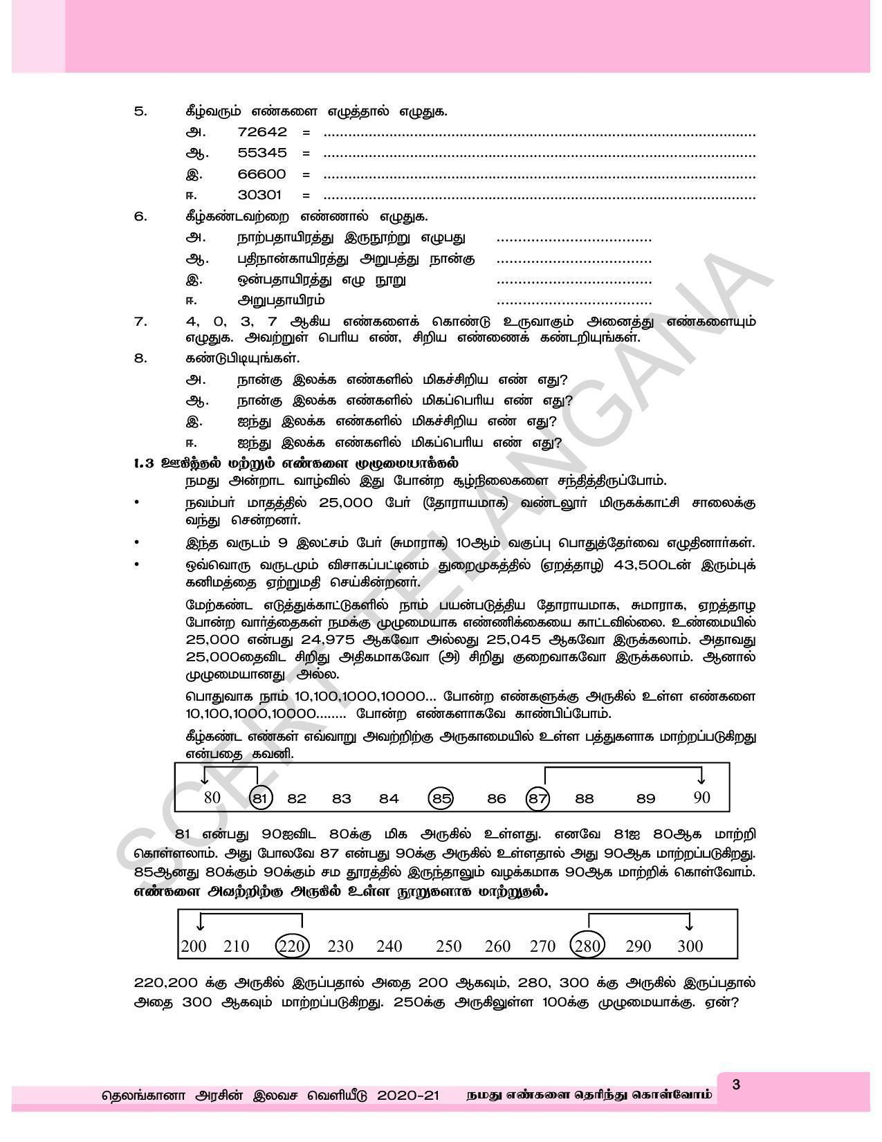 TS SCERT Class 6 Maths  (Tamil Medium) Text Book - Page 11