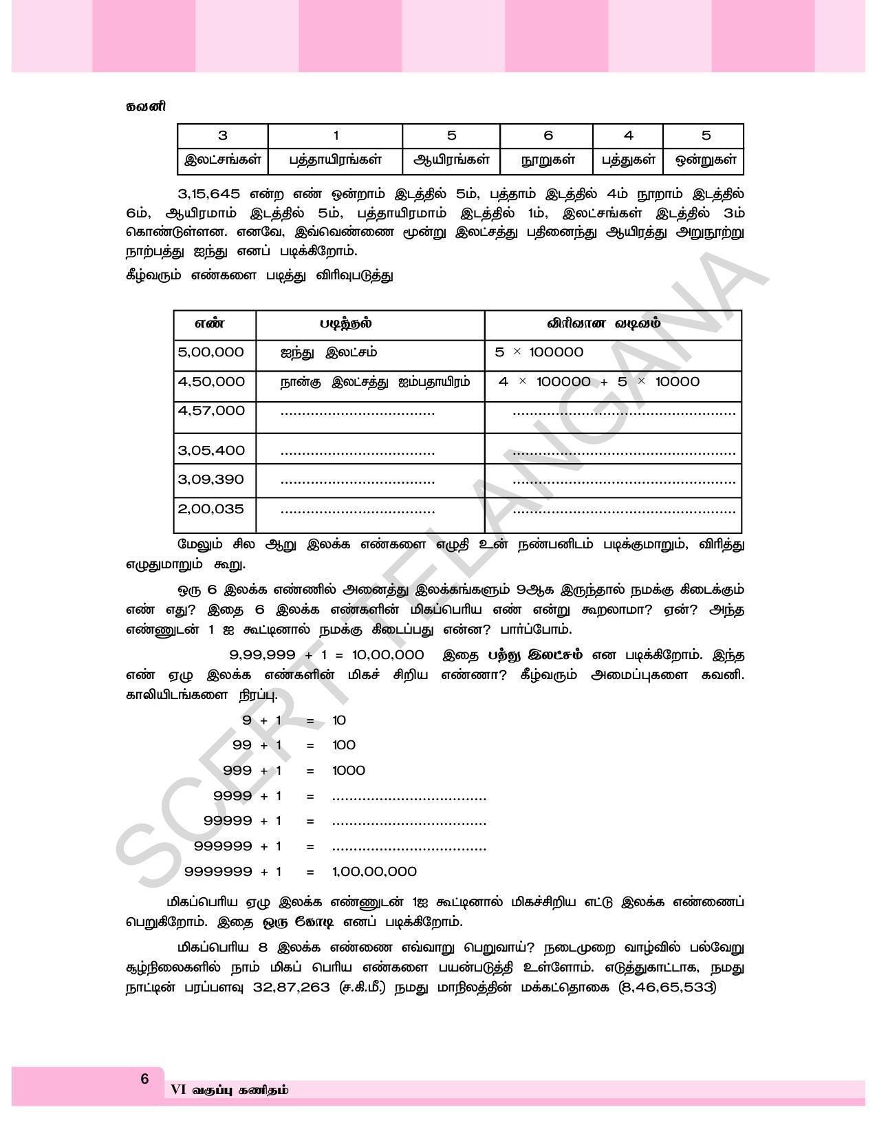TS SCERT Class 6 Maths  (Tamil Medium) Text Book - Page 14