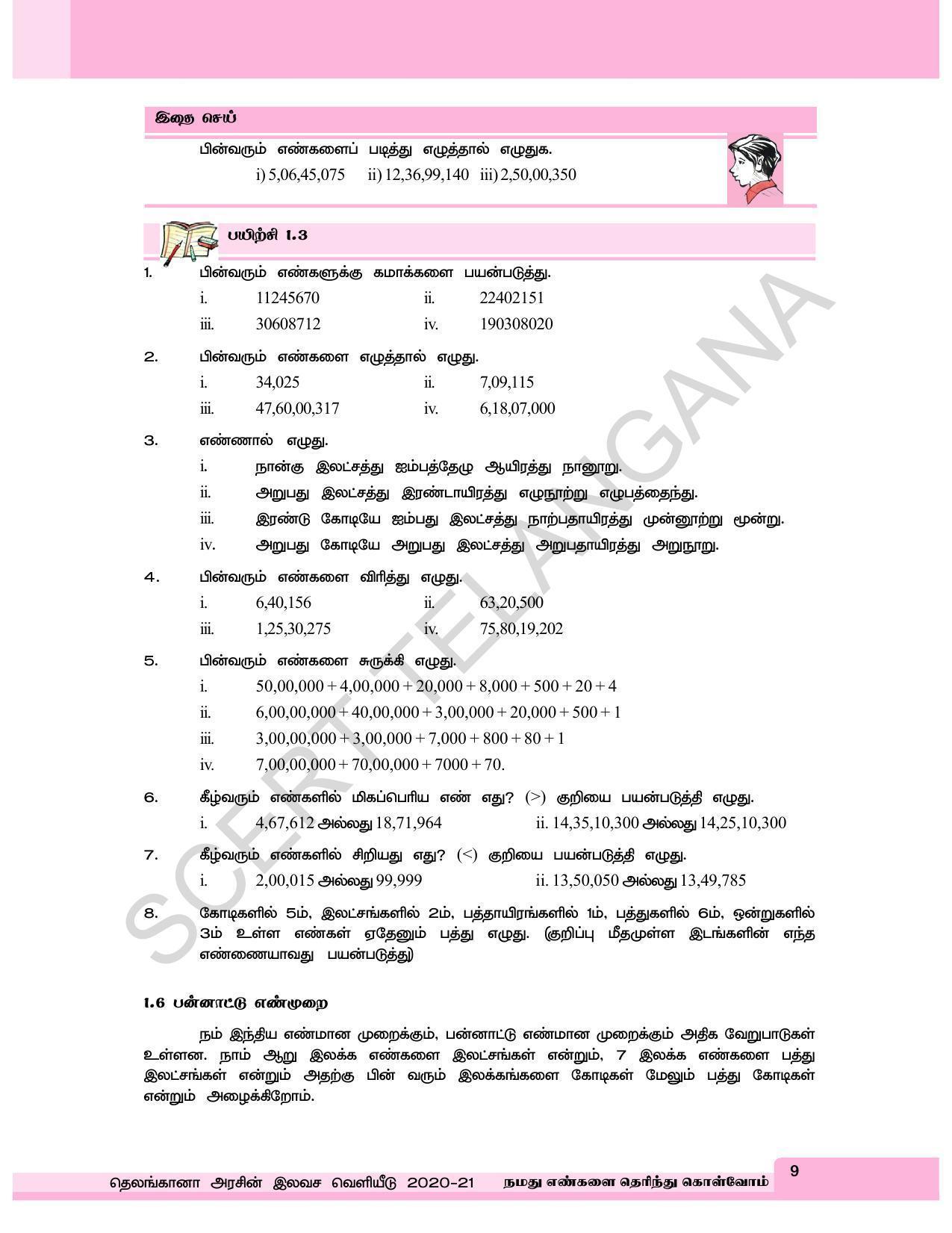TS SCERT Class 6 Maths  (Tamil Medium) Text Book - Page 17