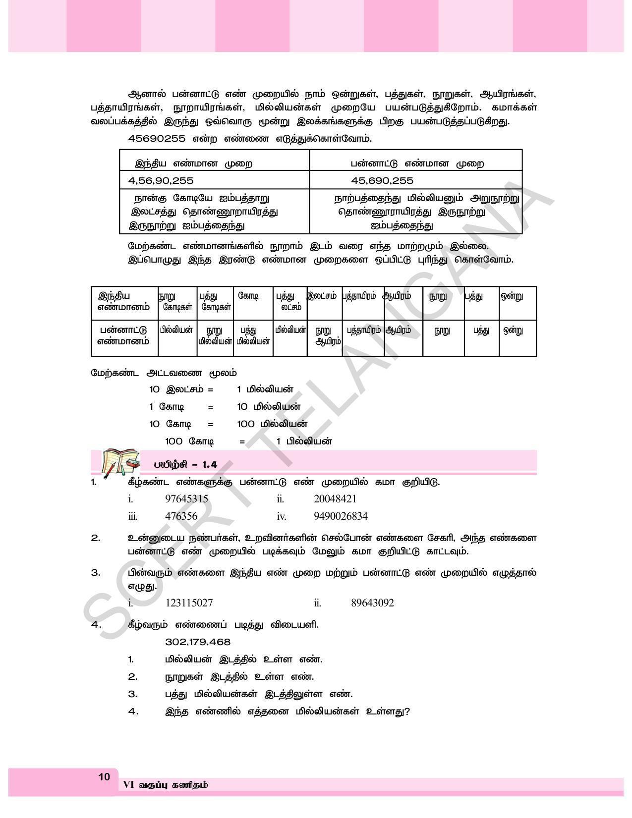 TS SCERT Class 6 Maths  (Tamil Medium) Text Book - Page 18
