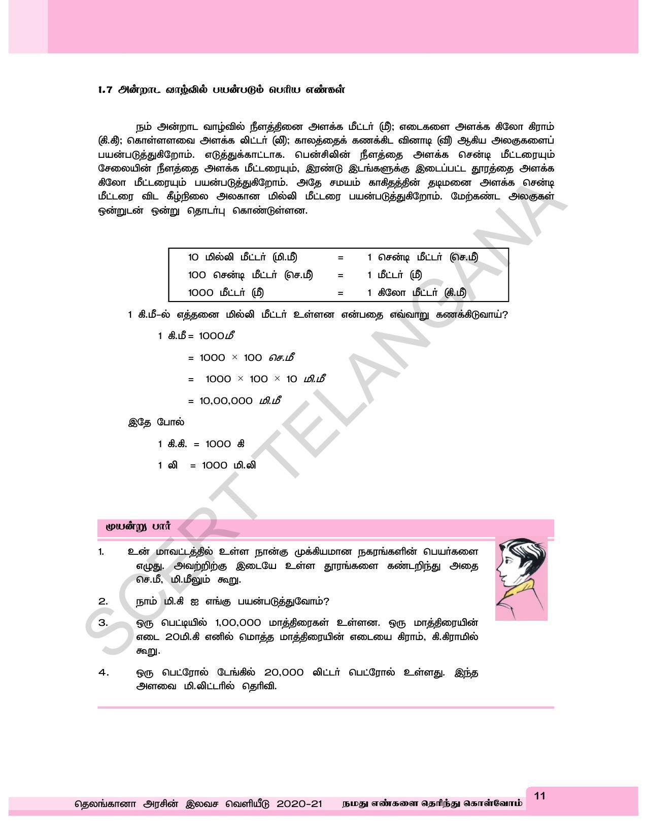 TS SCERT Class 6 Maths  (Tamil Medium) Text Book - Page 19