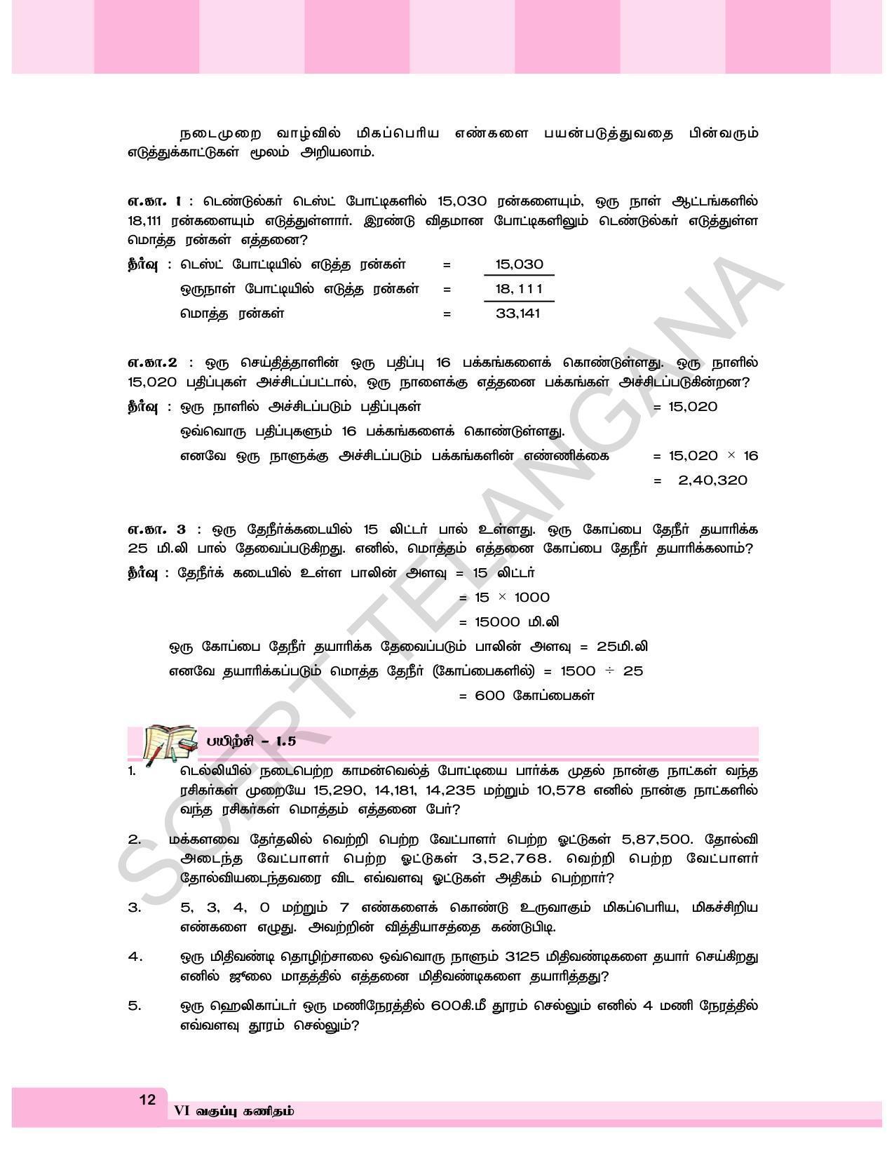 TS SCERT Class 6 Maths  (Tamil Medium) Text Book - Page 20