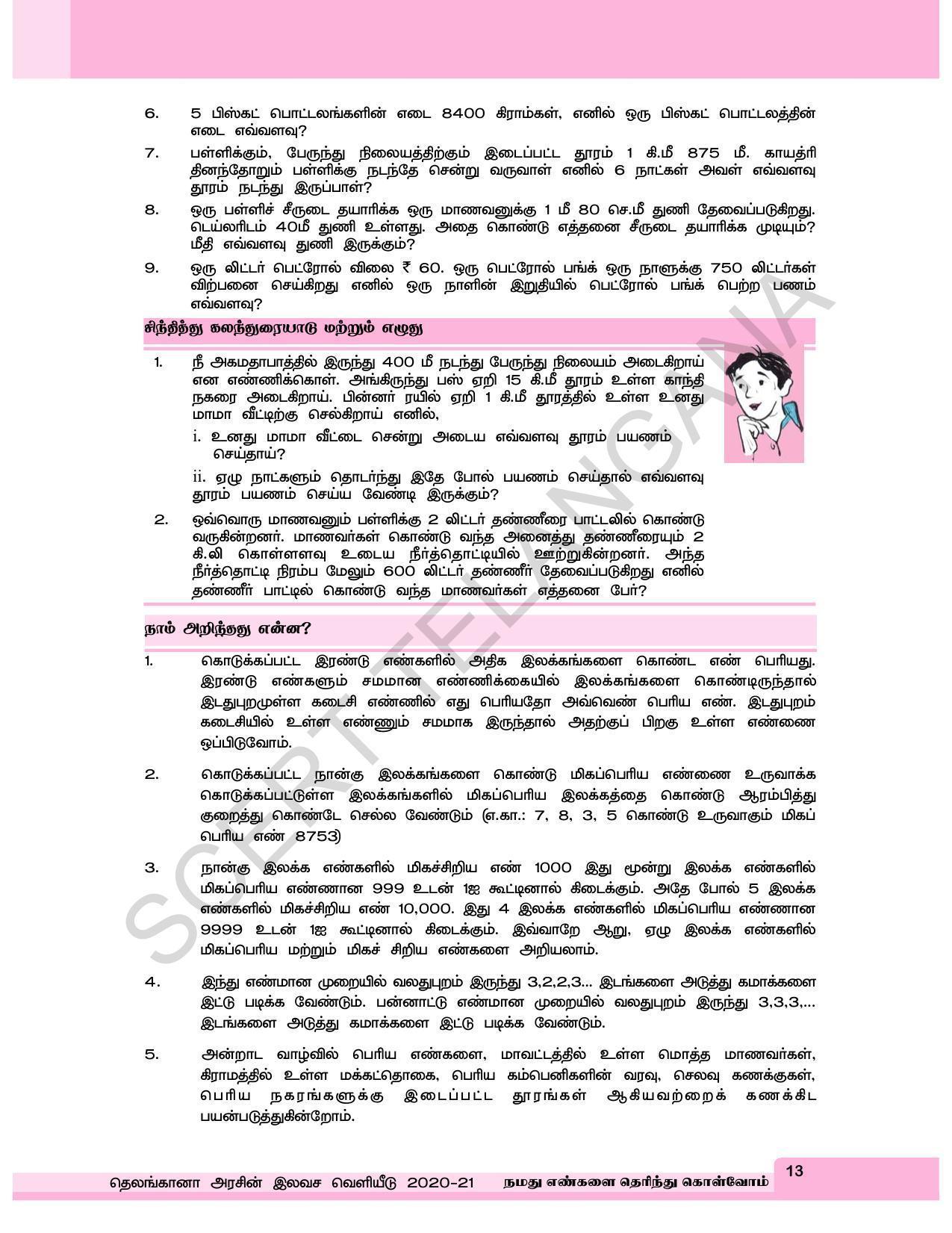 TS SCERT Class 6 Maths  (Tamil Medium) Text Book - Page 21
