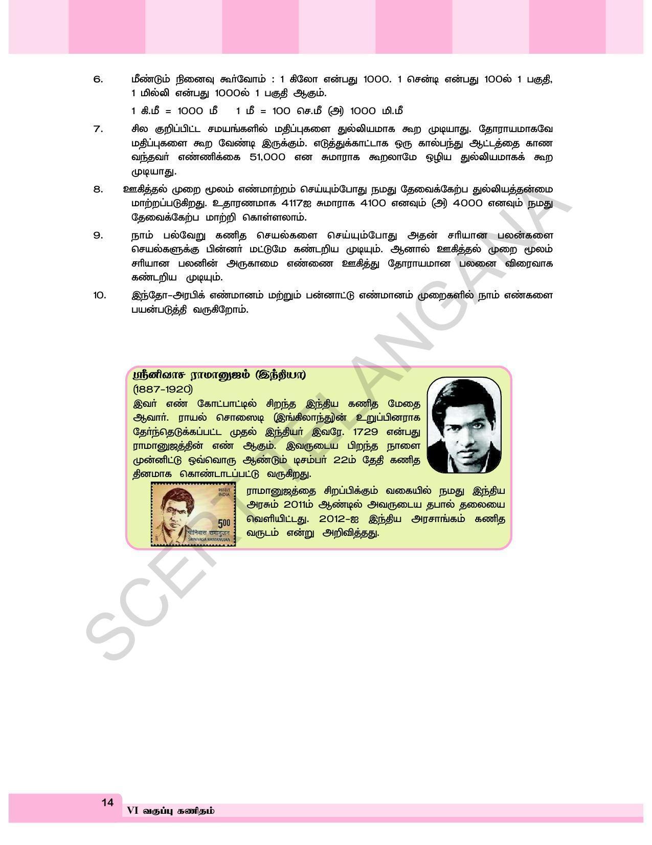 TS SCERT Class 6 Maths  (Tamil Medium) Text Book - Page 22