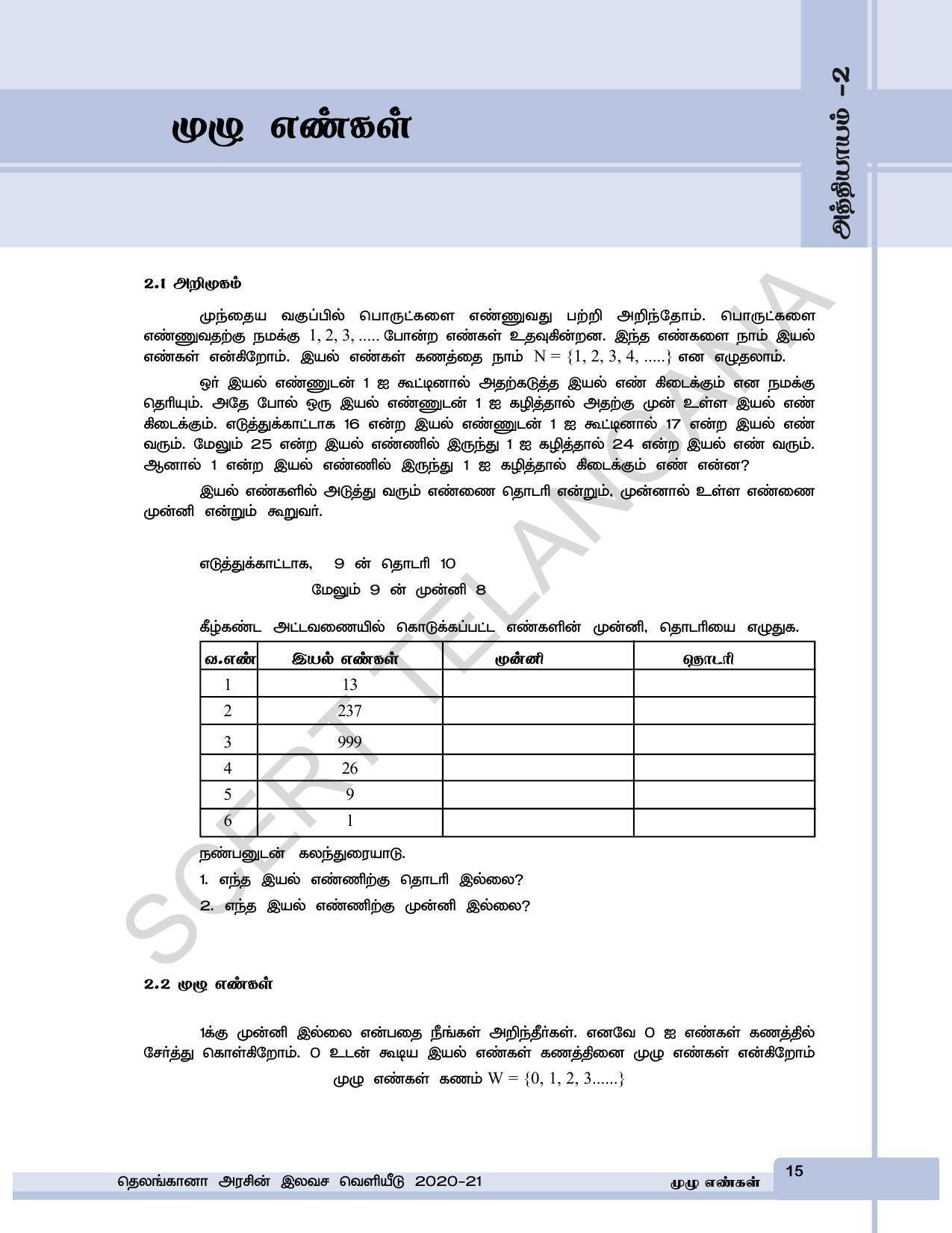 TS SCERT Class 6 Maths  (Tamil Medium) Text Book - Page 23