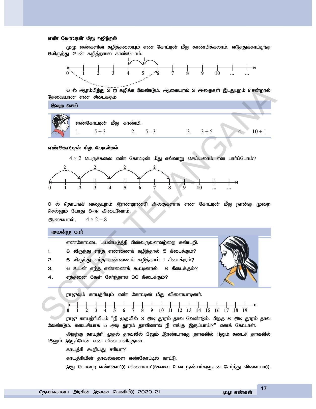 TS SCERT Class 6 Maths  (Tamil Medium) Text Book - Page 25