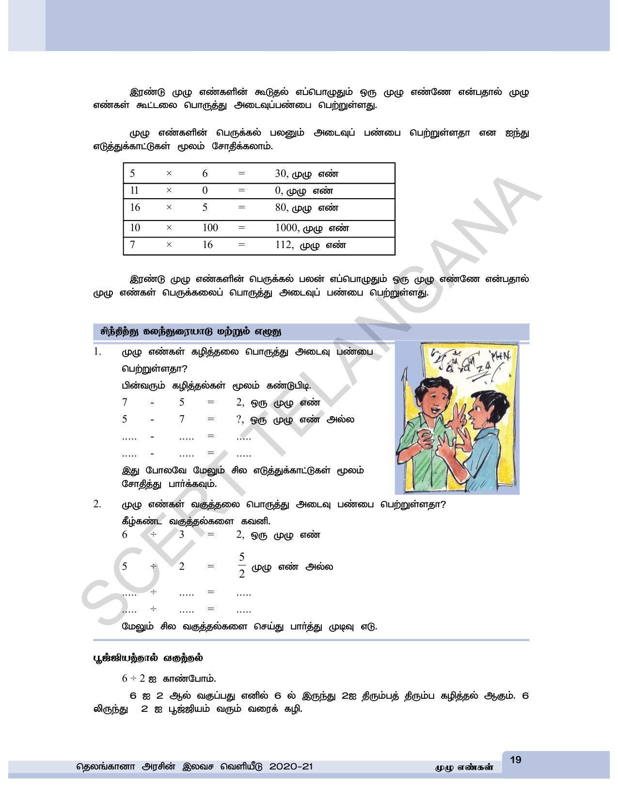 TS SCERT Class 6 Maths  (Tamil Medium) Text Book - Page 27