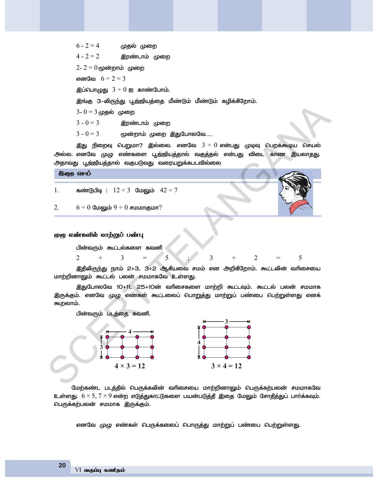 TS SCERT Class 6 Maths  (Tamil Medium) Text Book - Page 28