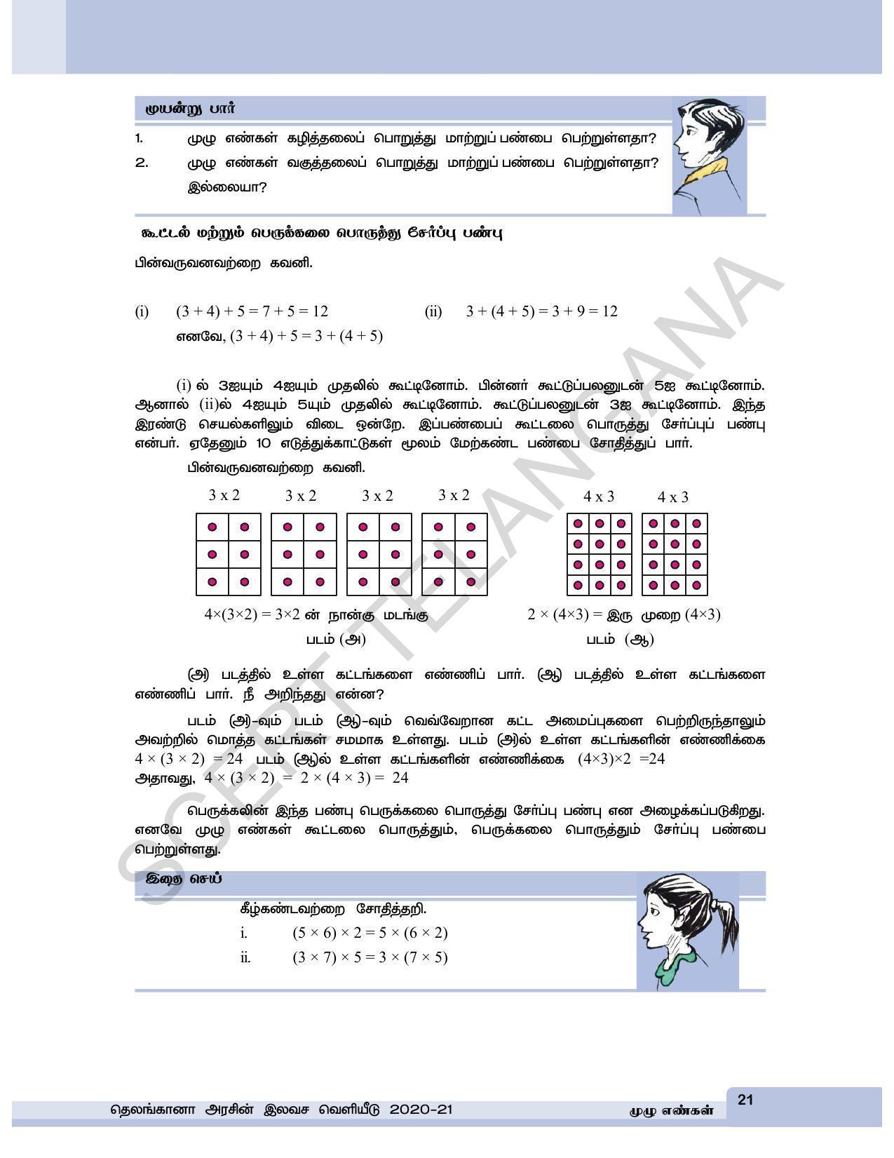 TS SCERT Class 6 Maths  (Tamil Medium) Text Book - Page 29