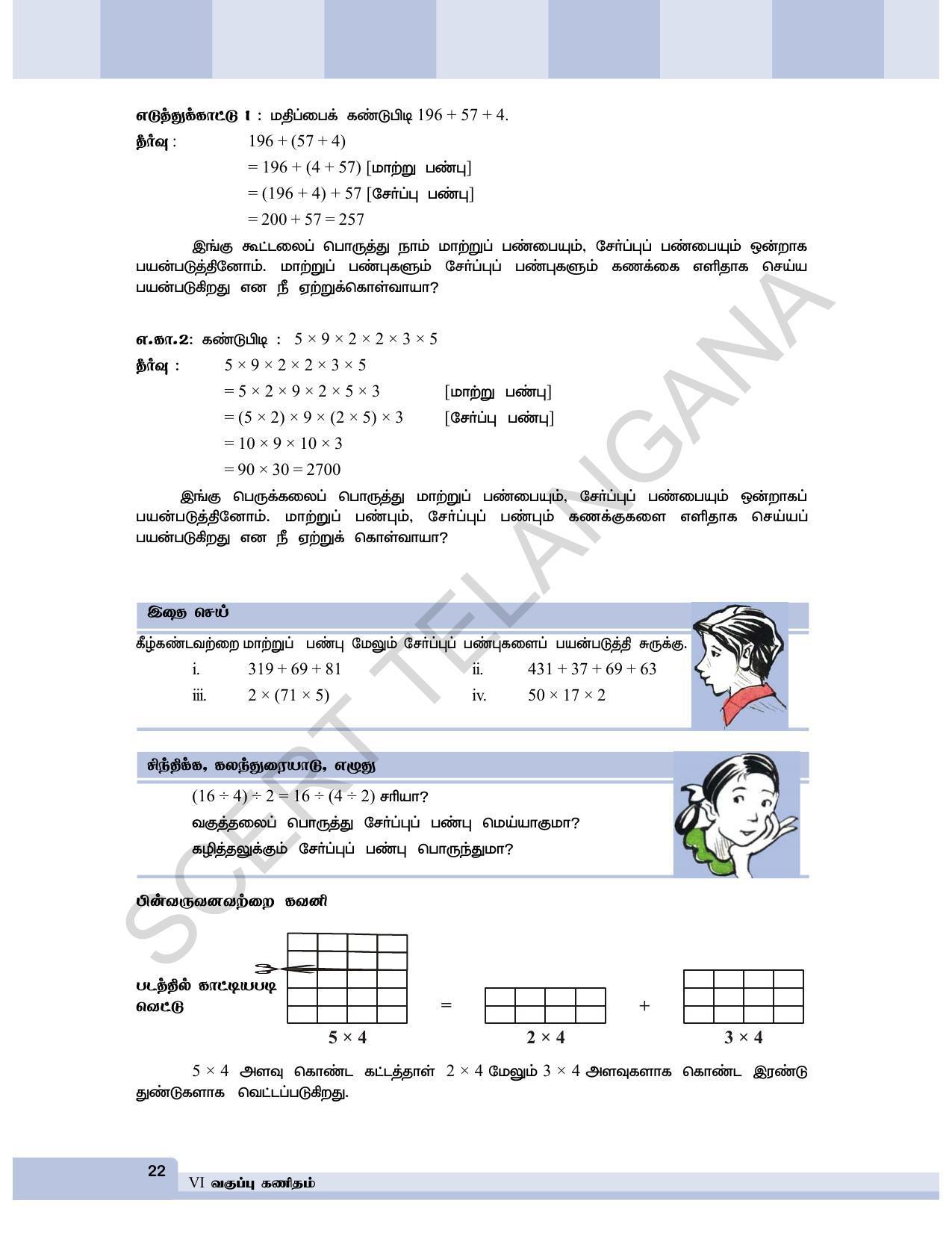 TS SCERT Class 6 Maths  (Tamil Medium) Text Book - Page 30