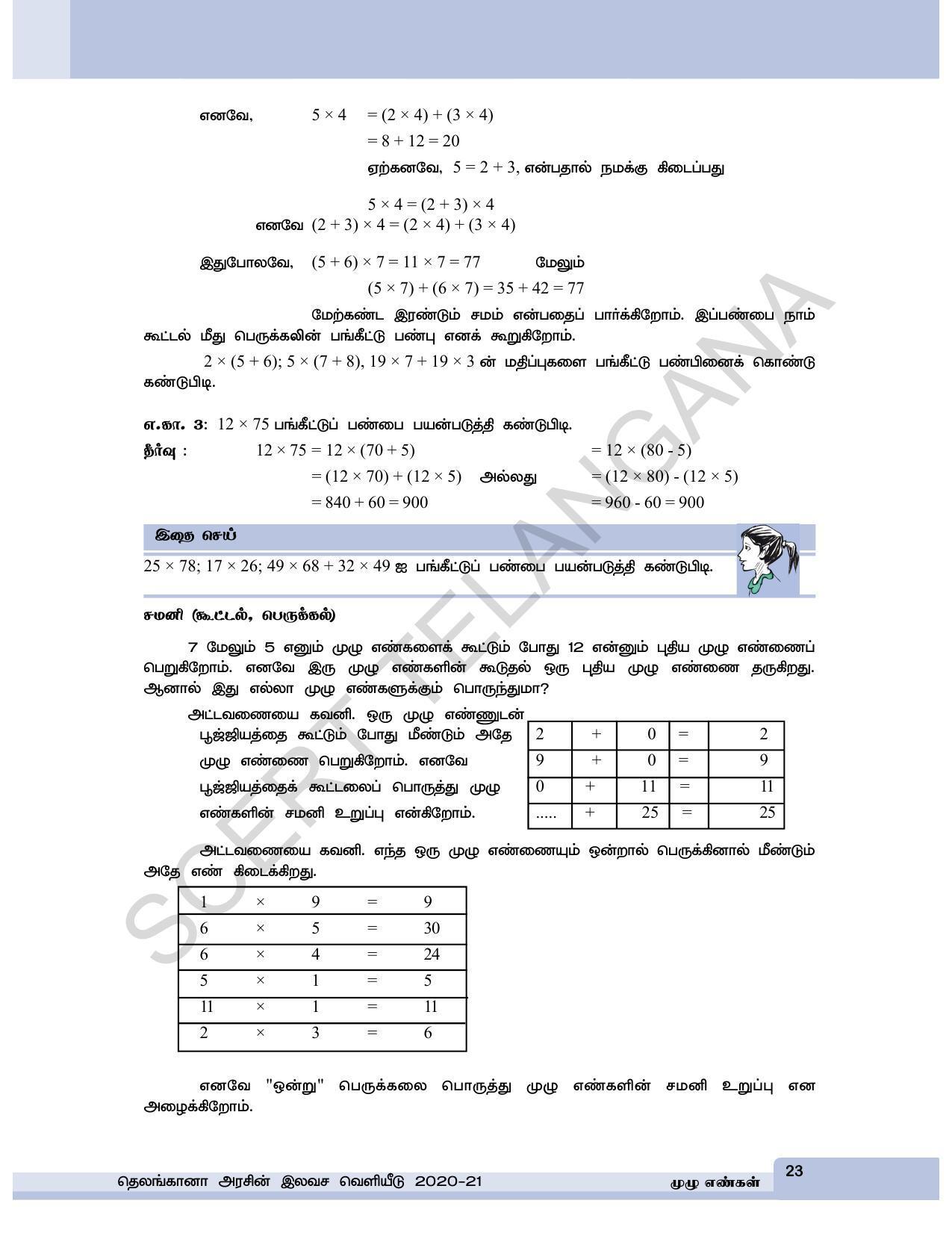 TS SCERT Class 6 Maths  (Tamil Medium) Text Book - Page 31
