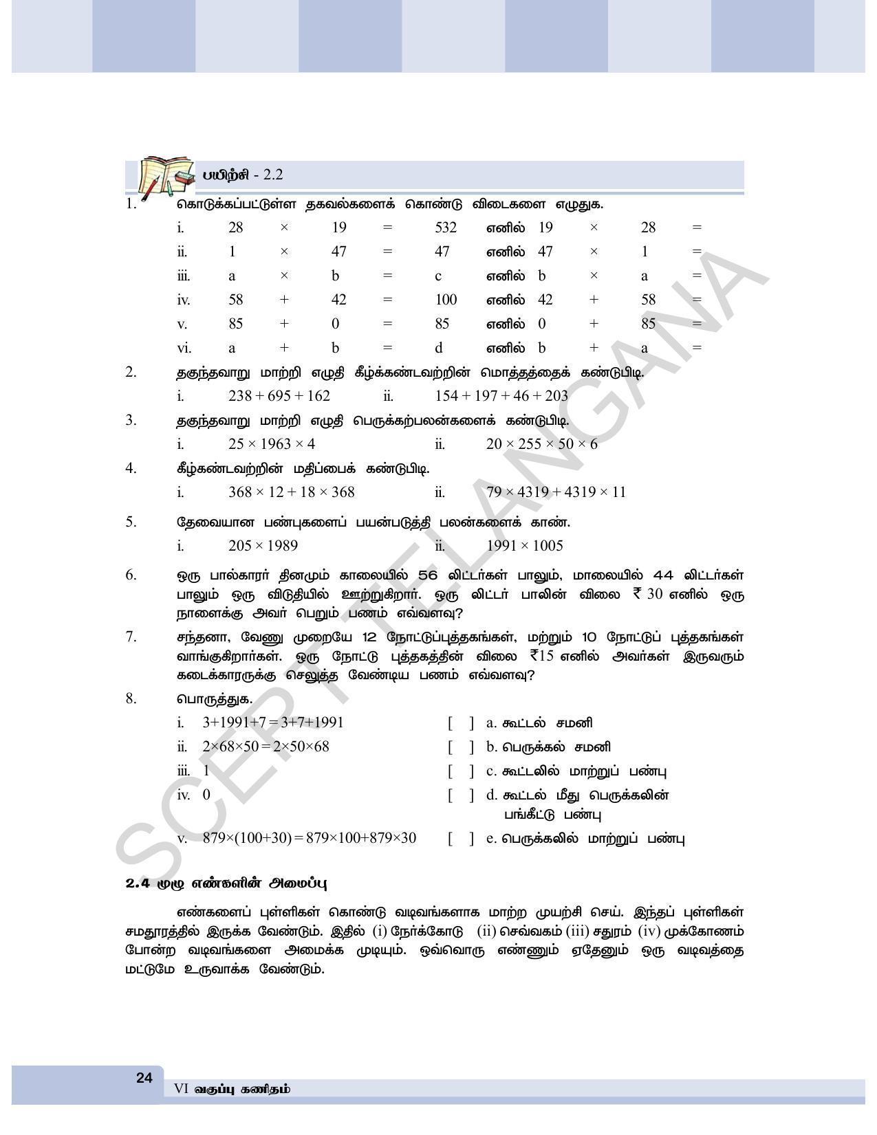 TS SCERT Class 6 Maths  (Tamil Medium) Text Book - Page 32